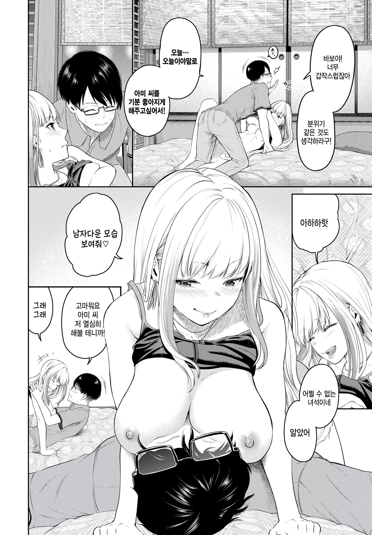 Boku no Kanojo wa Anegohada page 4 full