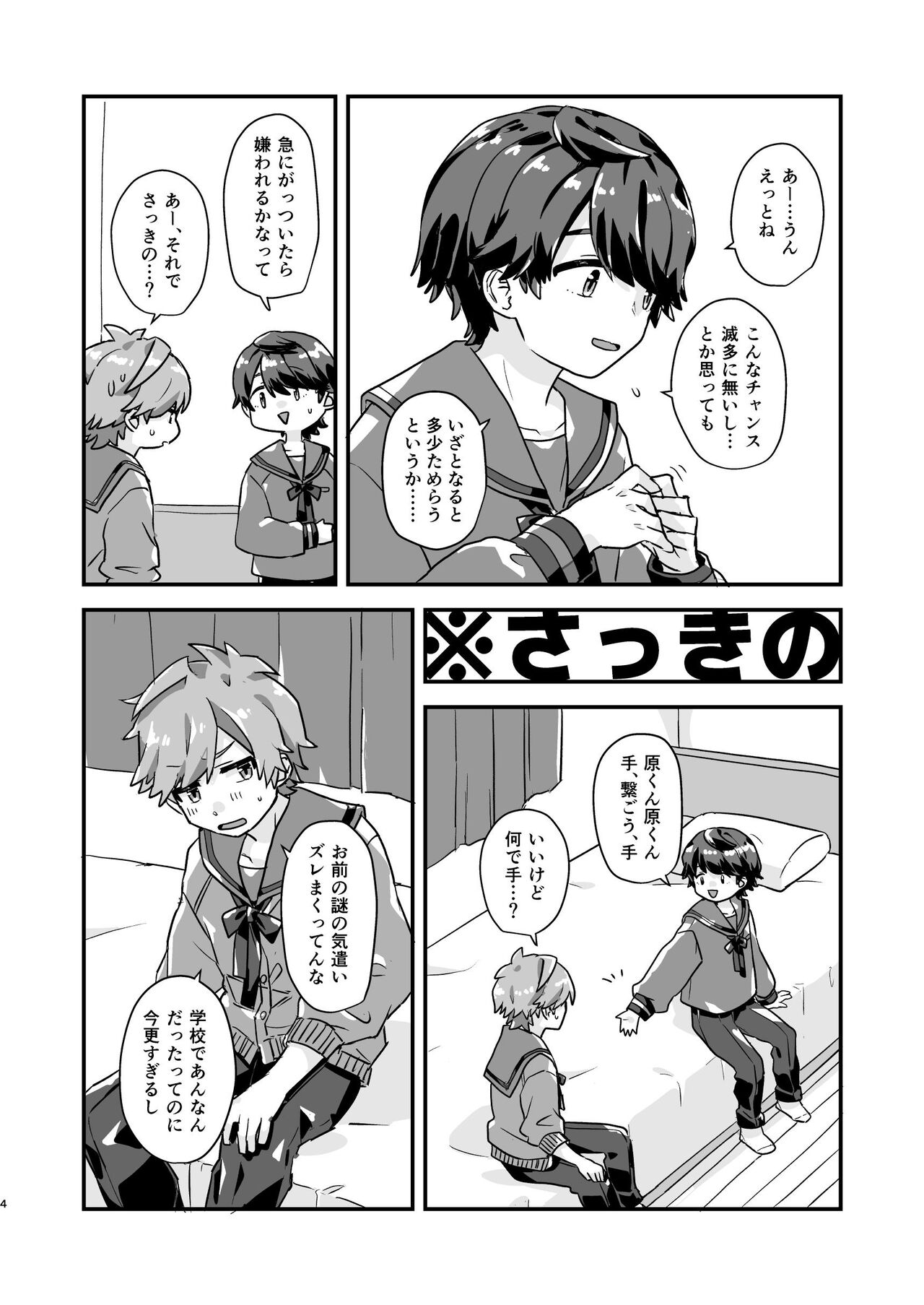 Hibihara TAKE OUT! page 4 full