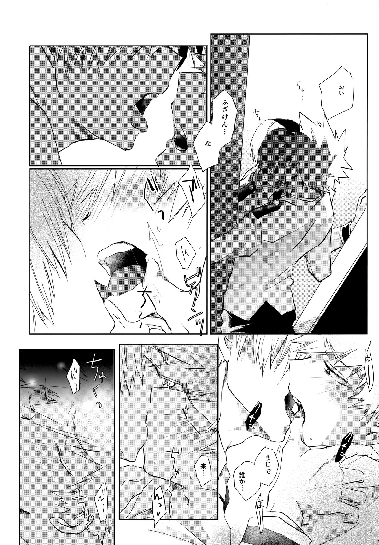 Re:Chilled TDBK 2 page 9 full