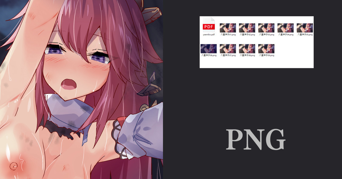 八重神子・。・。 page 10 full
