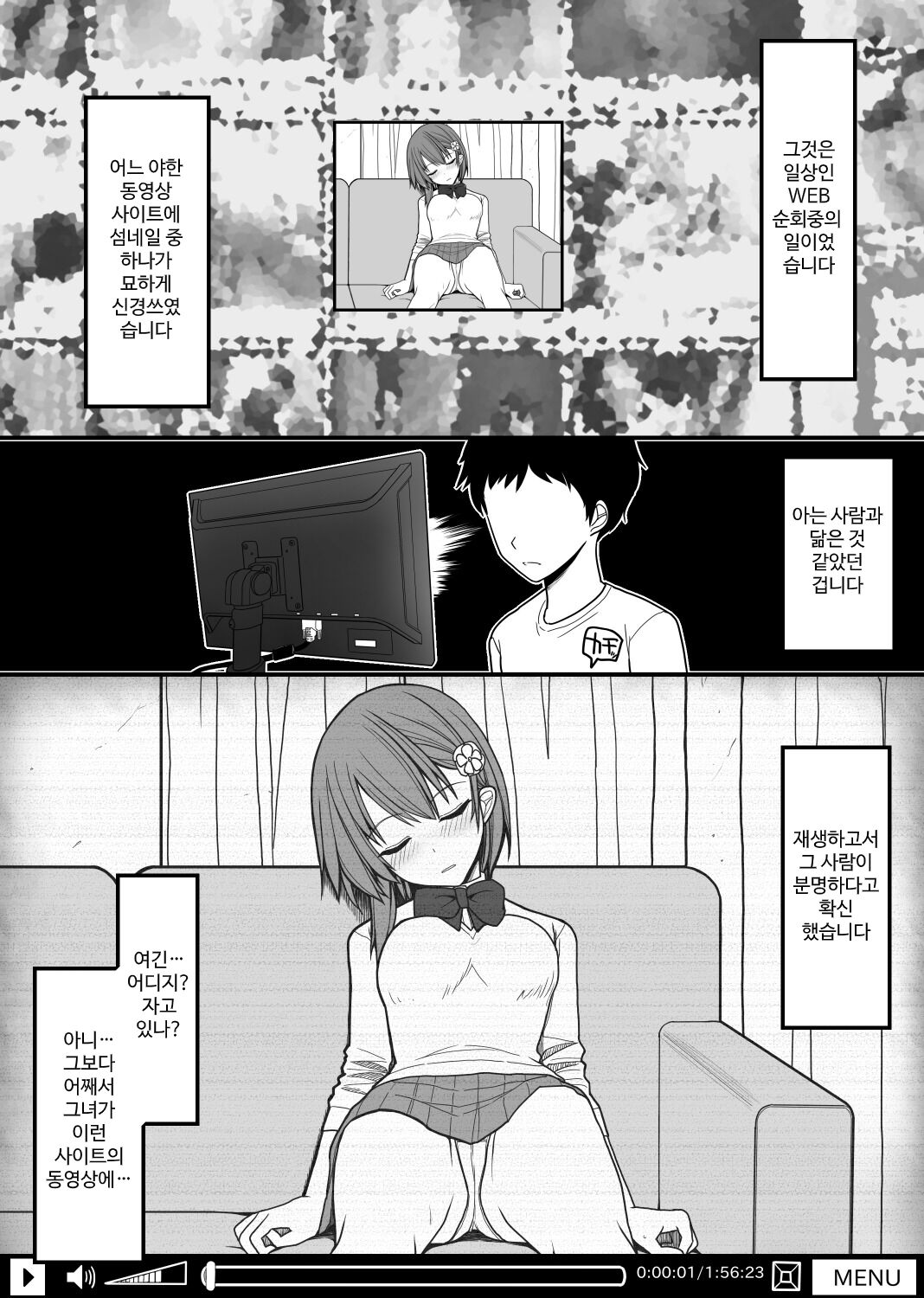 いつの間にか巨根体育教師の肉便器にされていた僕の彼女 page 1 full