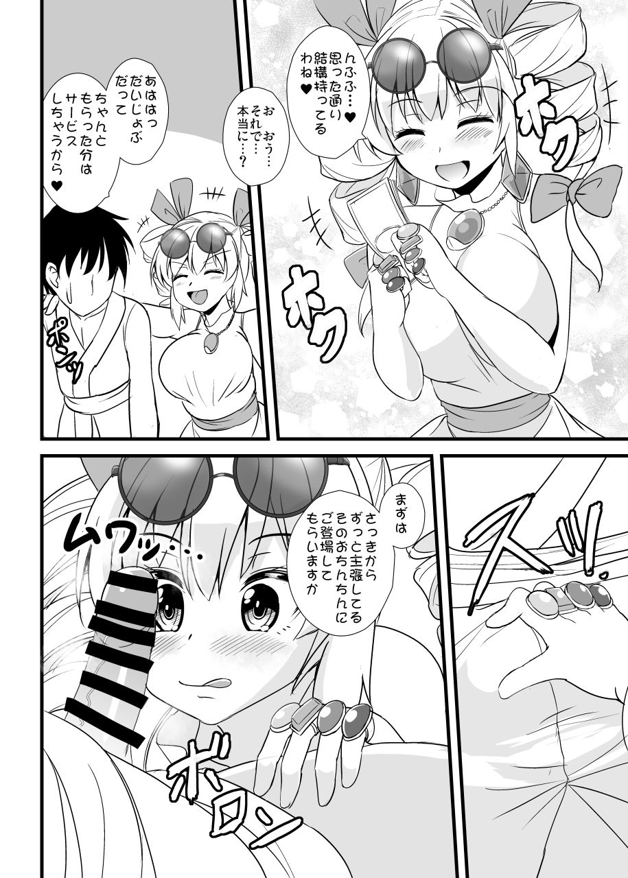Joon-chan Haramase 10-Ren Gacha page 5 full