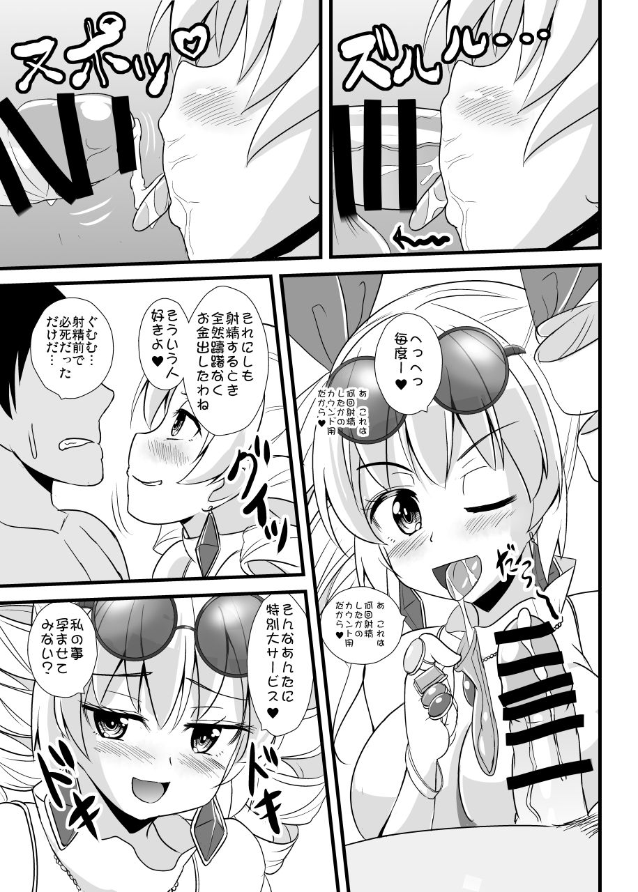 Joon-chan Haramase 10-Ren Gacha page 8 full