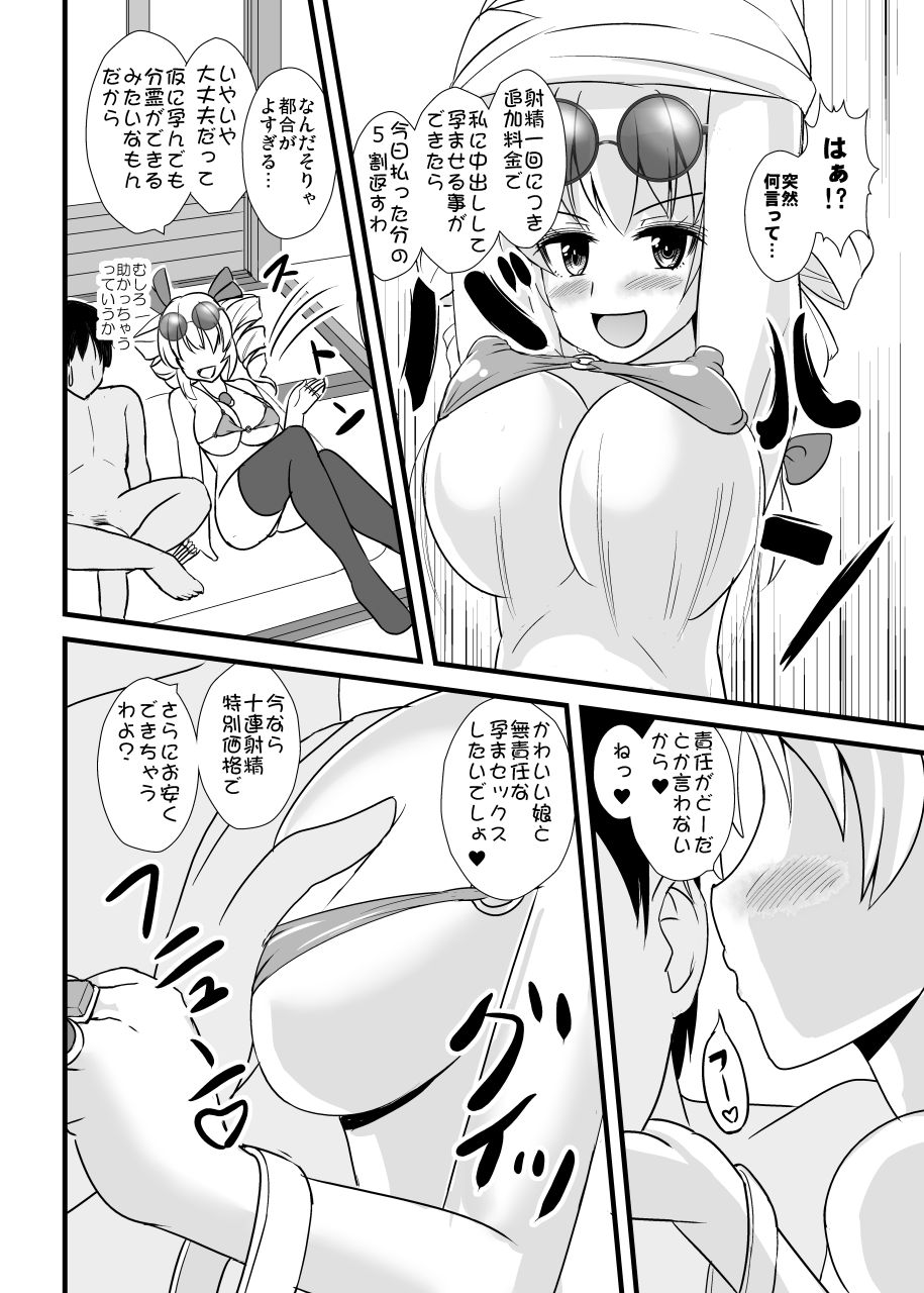 Joon-chan Haramase 10-Ren Gacha page 9 full