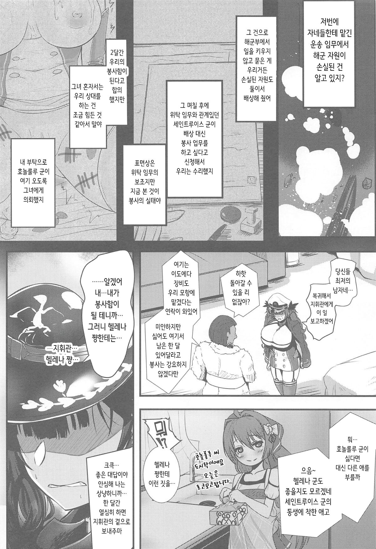 Lulu & Lou page 5 full