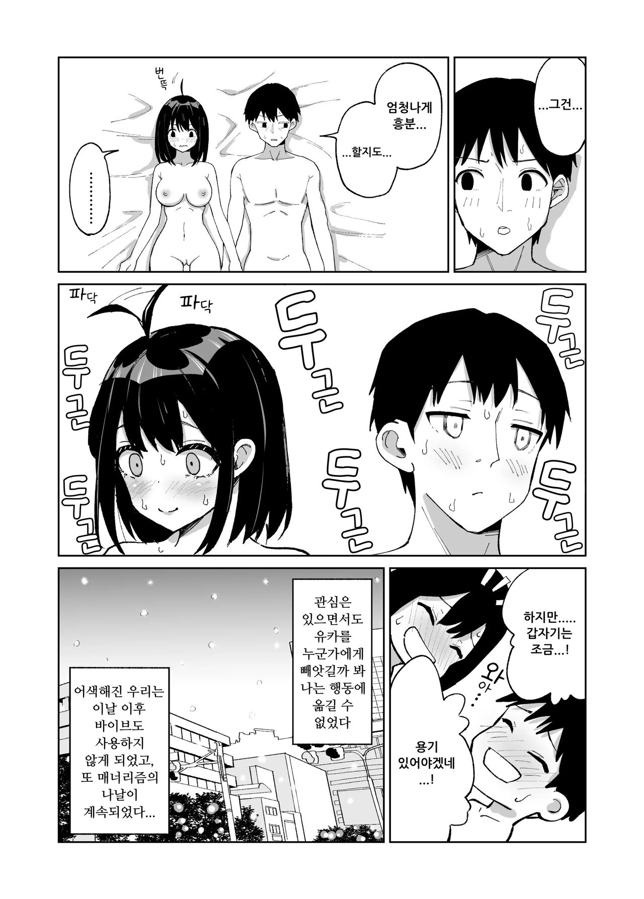 Osananajimi Kanojo kara no X’mas Present wa Netorare deshita | 소꿉친구인 그녀에게 받은 X'mas 선물은 네토라레 였습니다 page 10 full