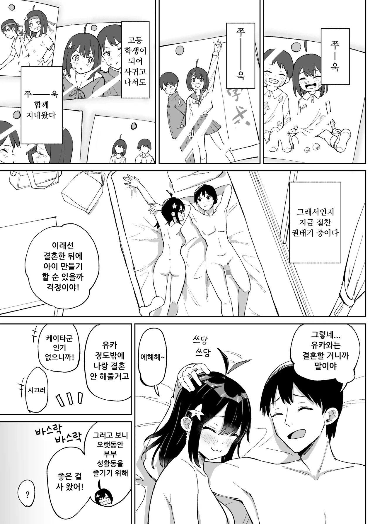 Osananajimi Kanojo kara no X’mas Present wa Netorare deshita | 소꿉친구인 그녀에게 받은 X'mas 선물은 네토라레 였습니다 page 4 full