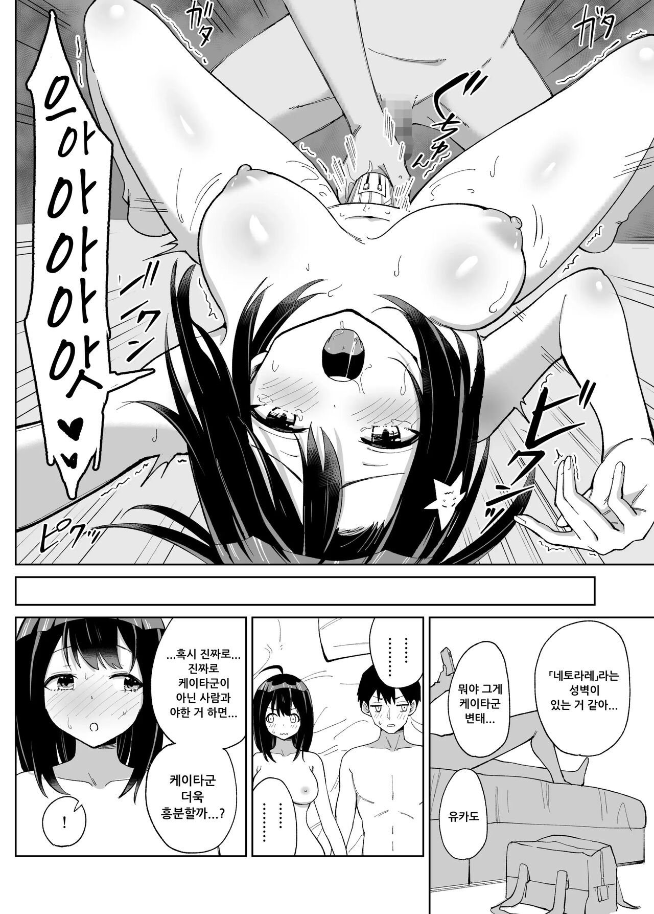 Osananajimi Kanojo kara no X’mas Present wa Netorare deshita | 소꿉친구인 그녀에게 받은 X'mas 선물은 네토라레 였습니다 page 9 full