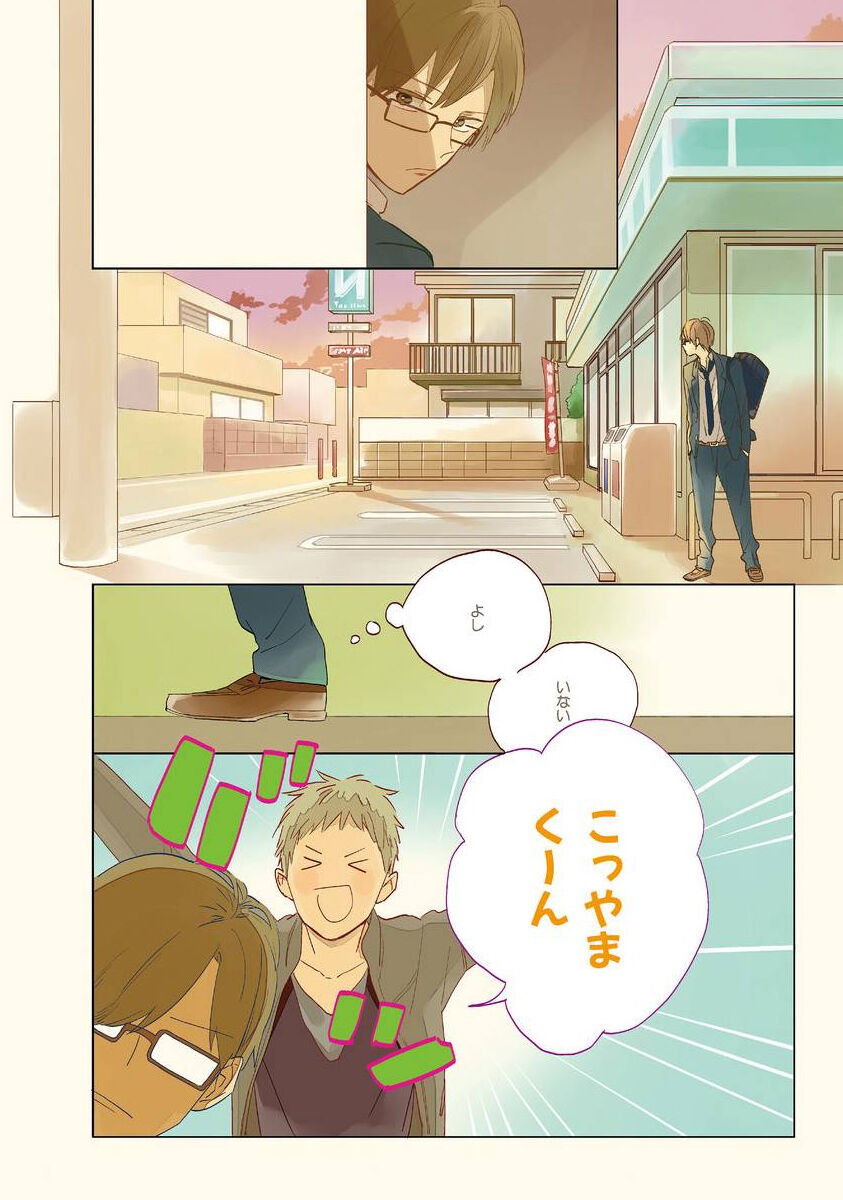 Suki to Kimi to Kakurenbo page 4 full