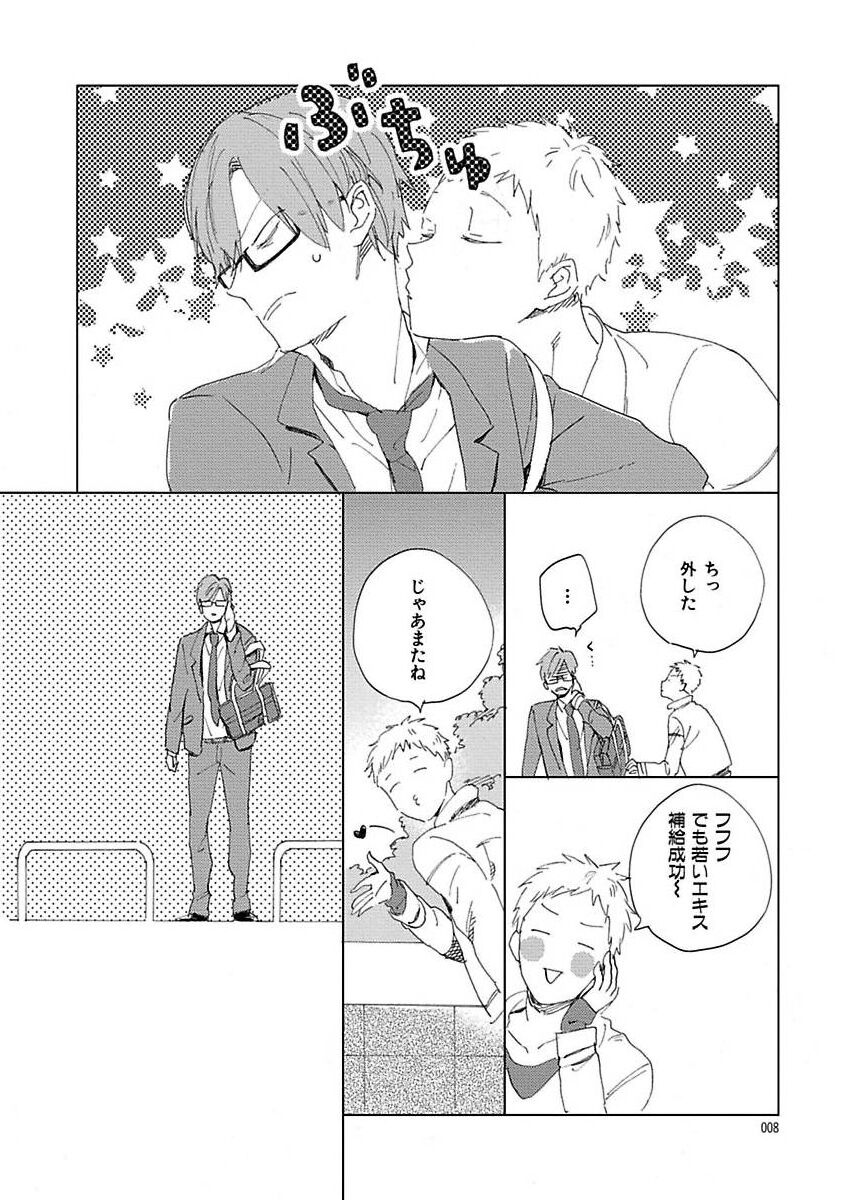 Suki to Kimi to Kakurenbo page 8 full