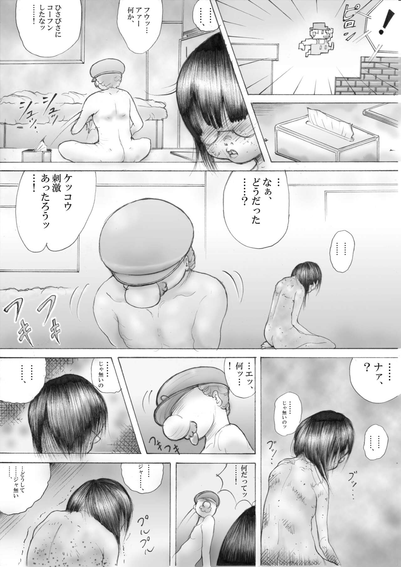 Horror Manga 9 page 10 full