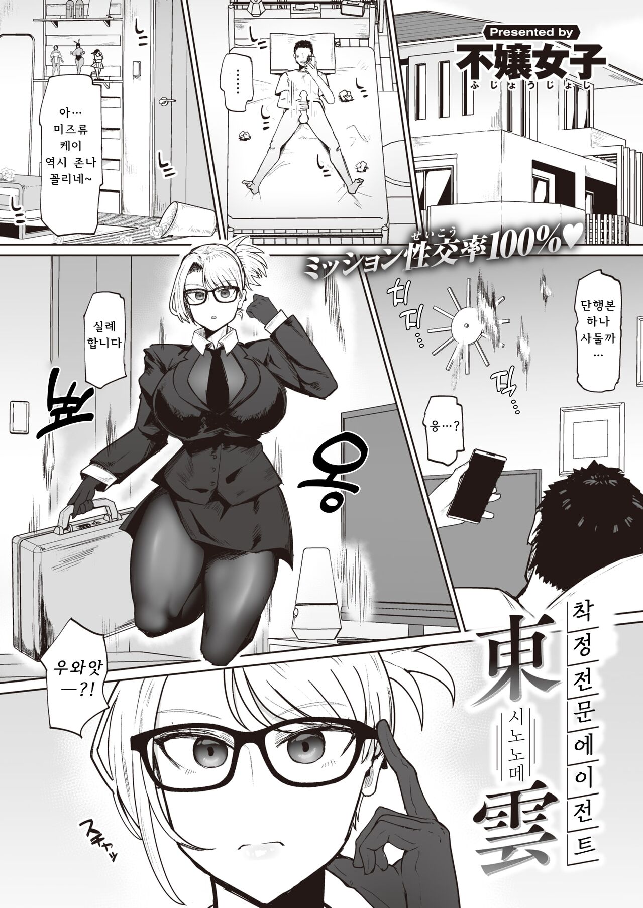 Sakusei Agent Shinonome page 1 full