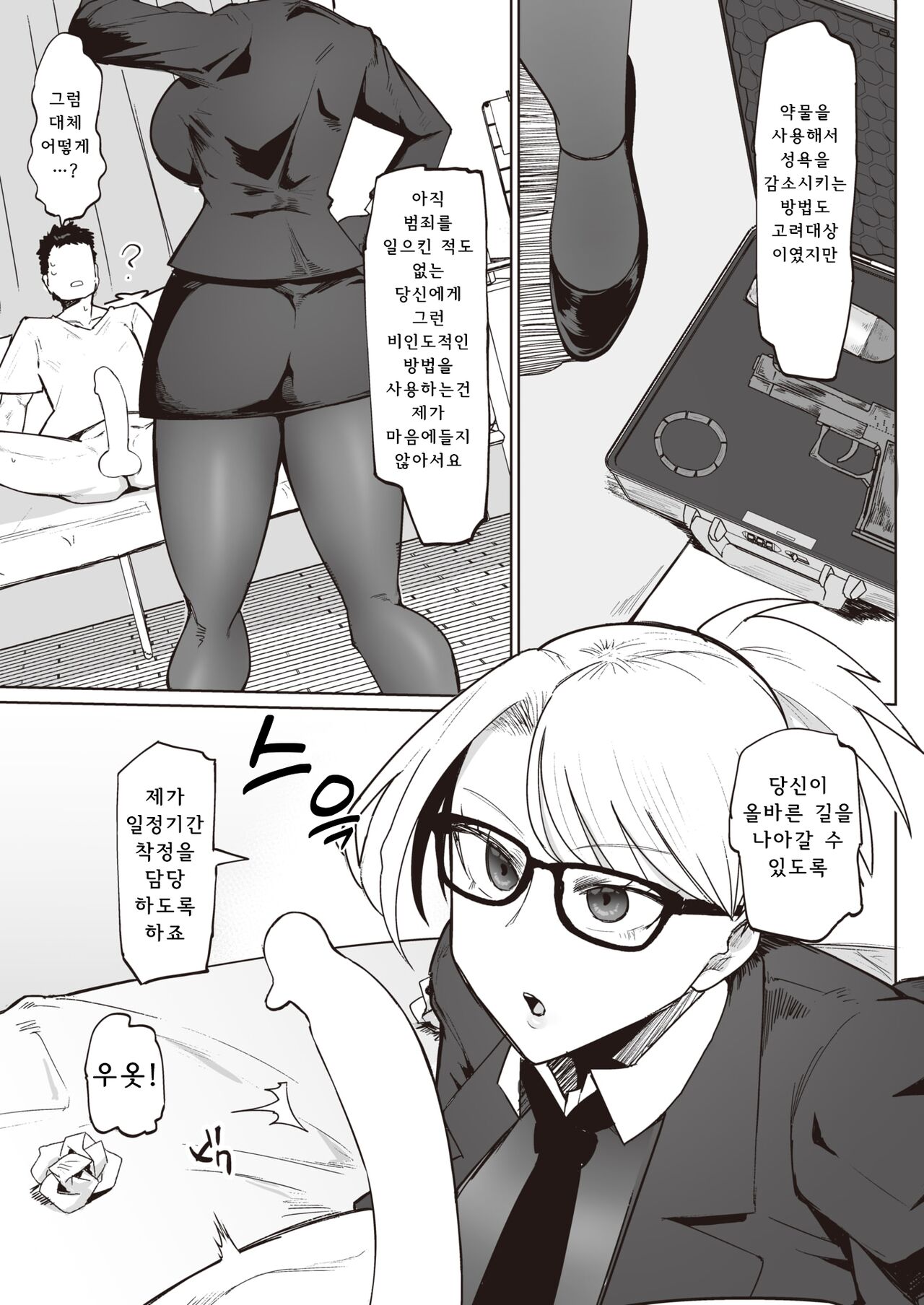 Sakusei Agent Shinonome page 5 full