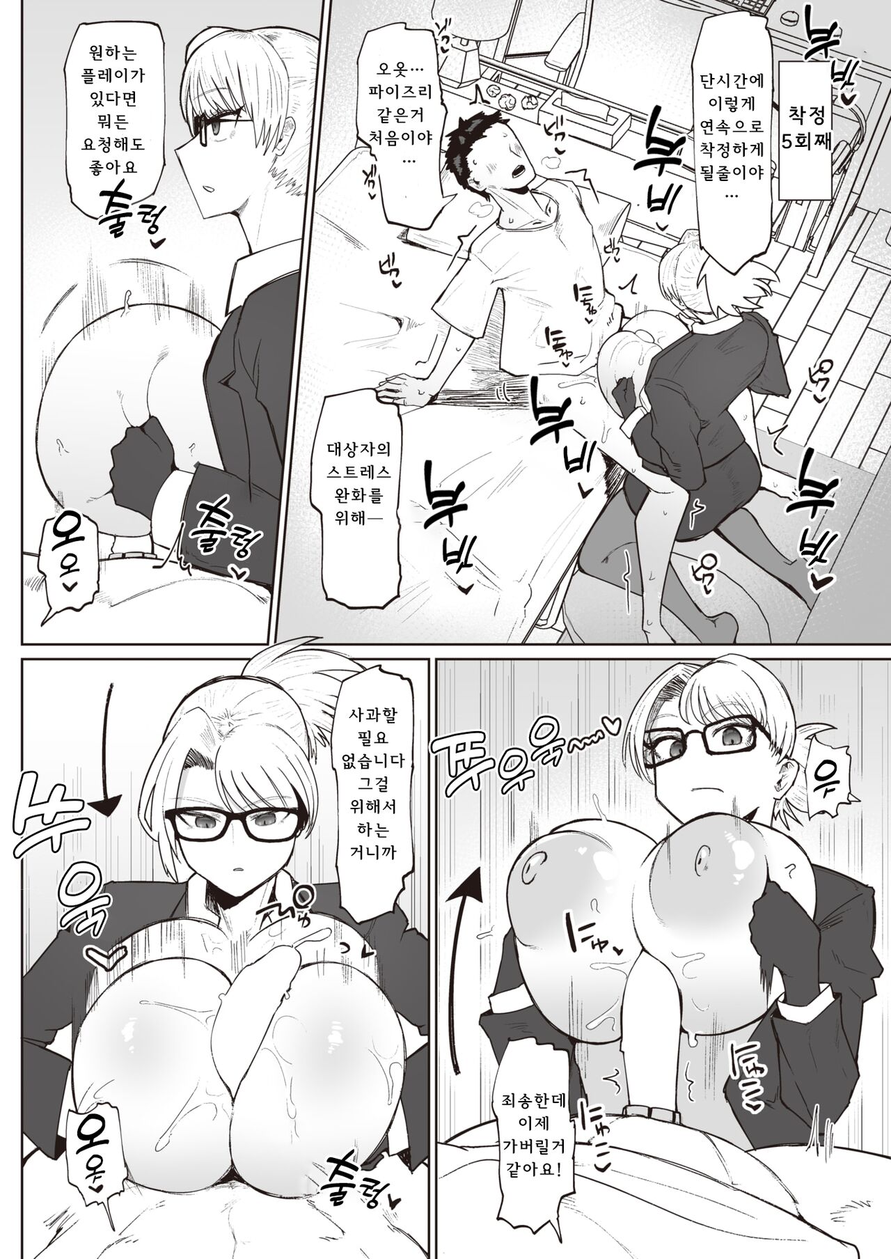 Sakusei Agent Shinonome page 8 full