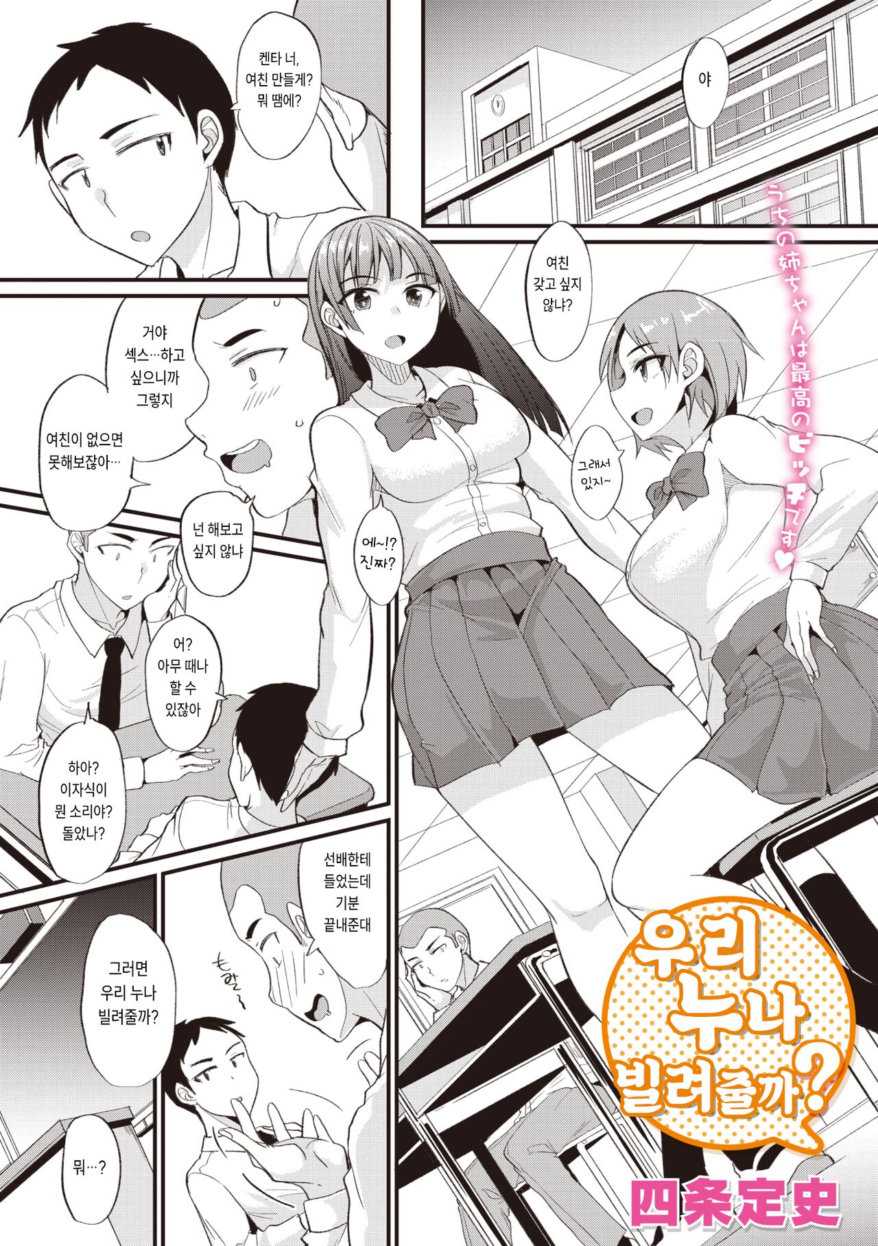 Uchi no Nee-chan Kasouka? page 1 full
