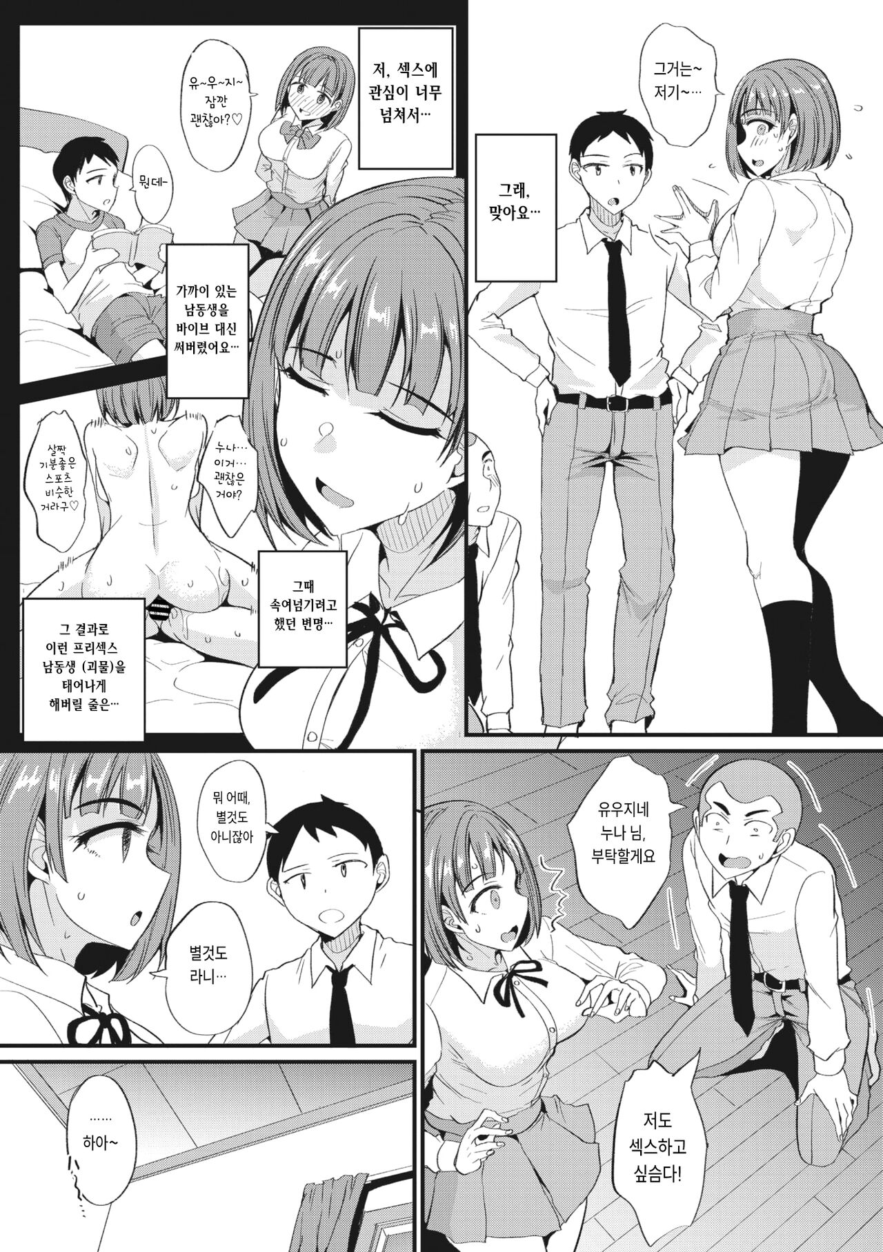 Uchi no Nee-chan Kasouka? page 3 full
