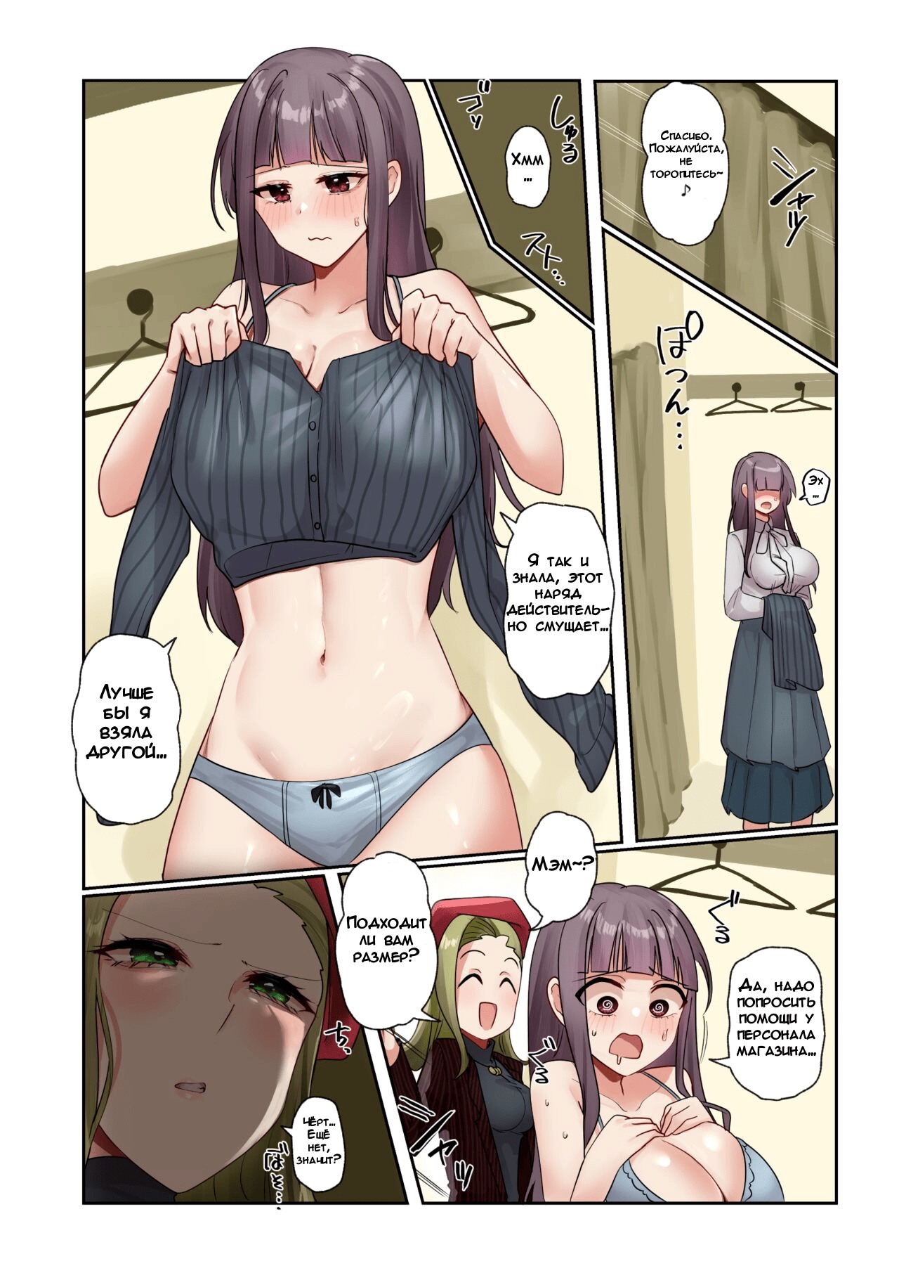 Fukuya Hyoui | Одержимость в магазине одежды - Page 2 - IMHentai