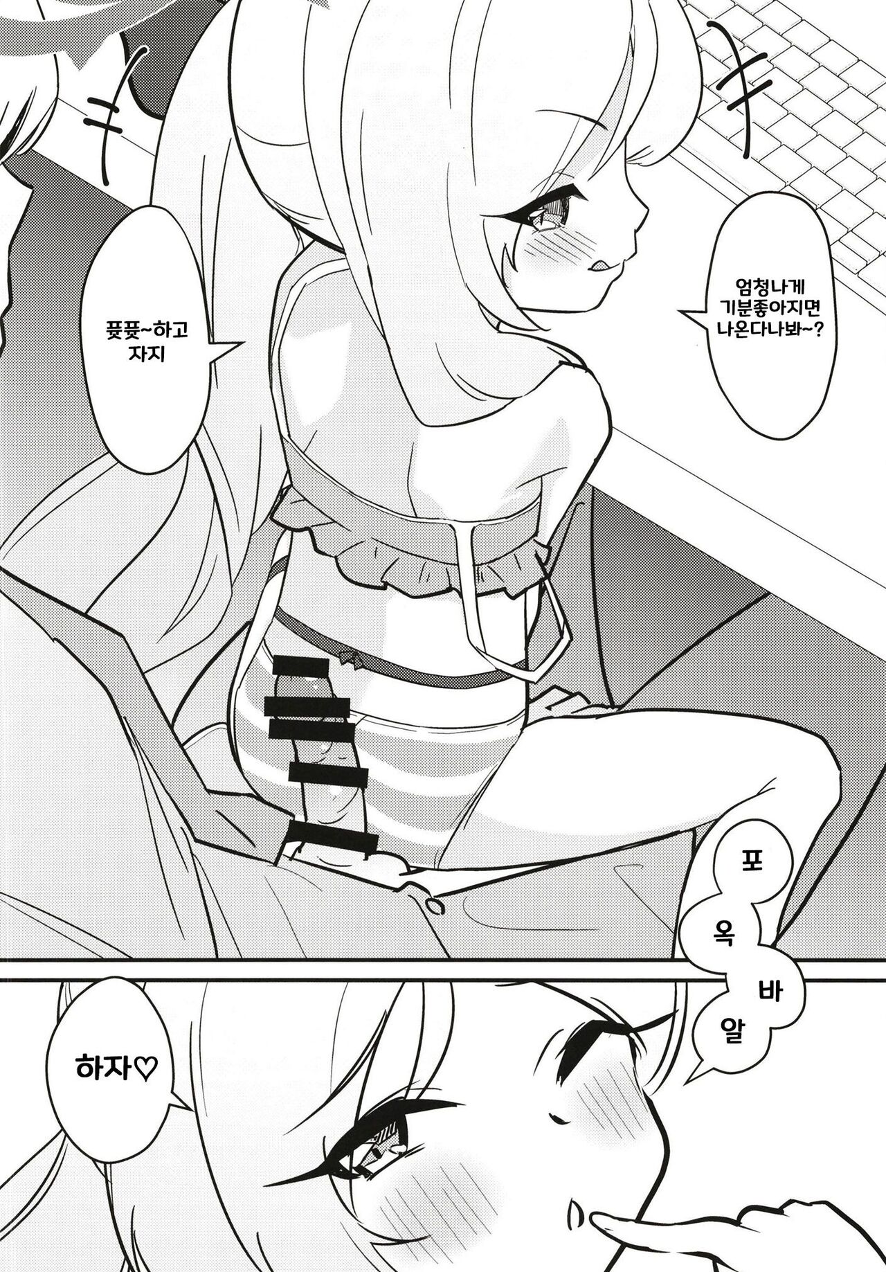 Mutsugaki Icha Love Book ~Sensei to Kakurenbo~ | 무츠가키 알콩달콩 ~선생님이랑 숨바꼭질~ page 10 full