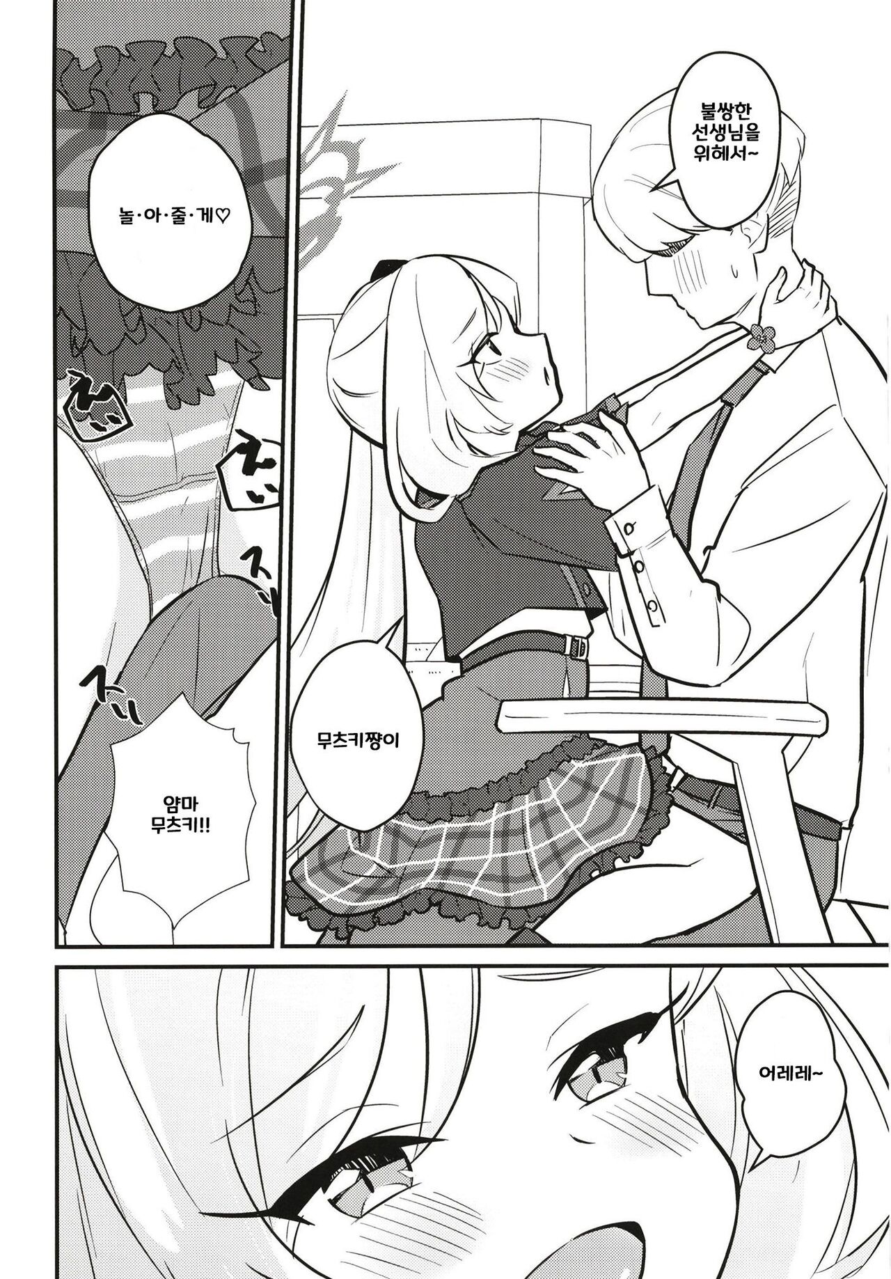 Mutsugaki Icha Love Book ~Sensei to Kakurenbo~ | 무츠가키 알콩달콩 ~선생님이랑 숨바꼭질~ page 4 full
