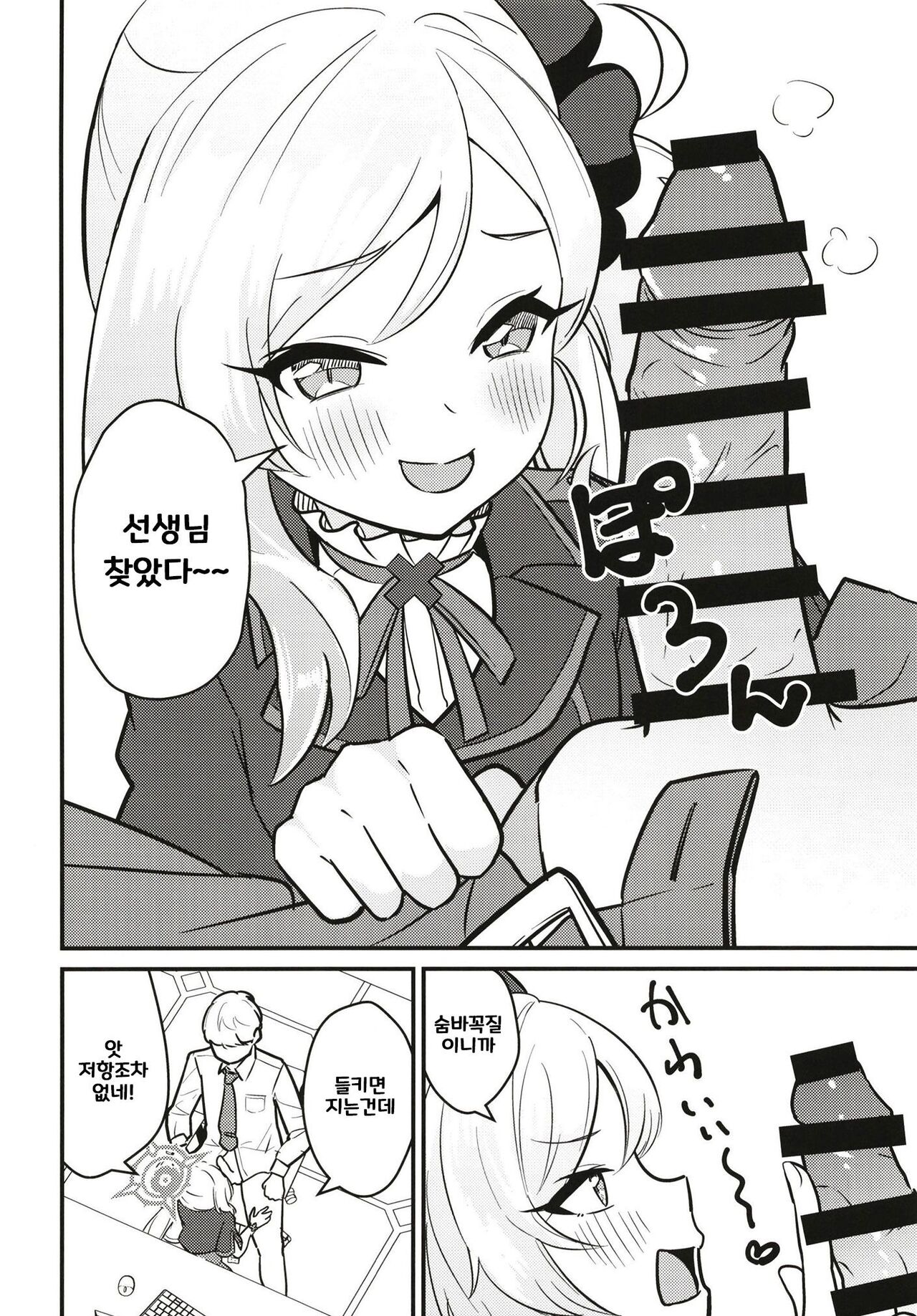Mutsugaki Icha Love Book ~Sensei to Kakurenbo~ | 무츠가키 알콩달콩 ~선생님이랑 숨바꼭질~ page 6 full