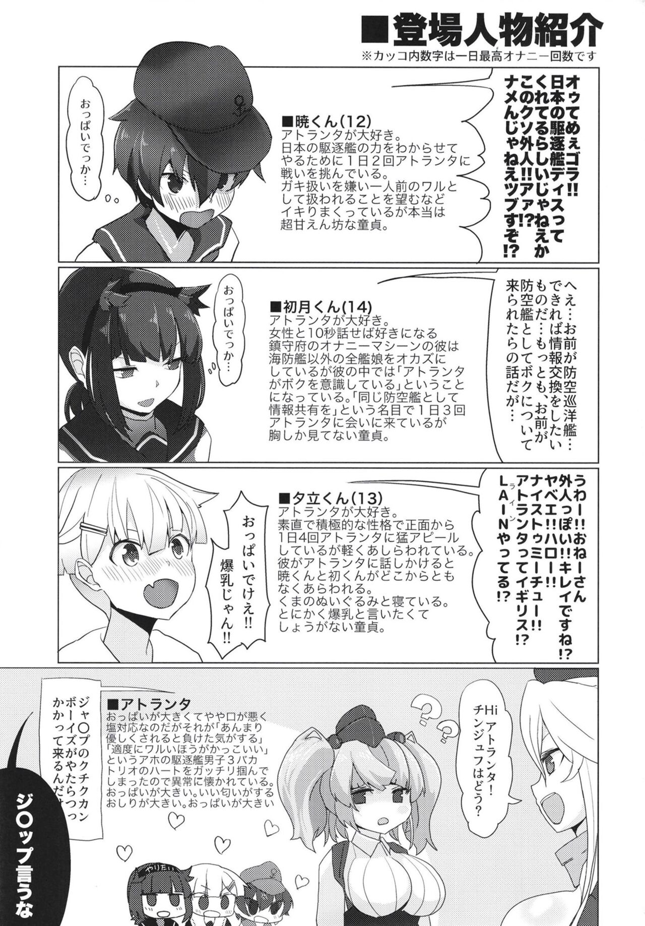 Onegai Yarasete! Atlanta!! page 3 full