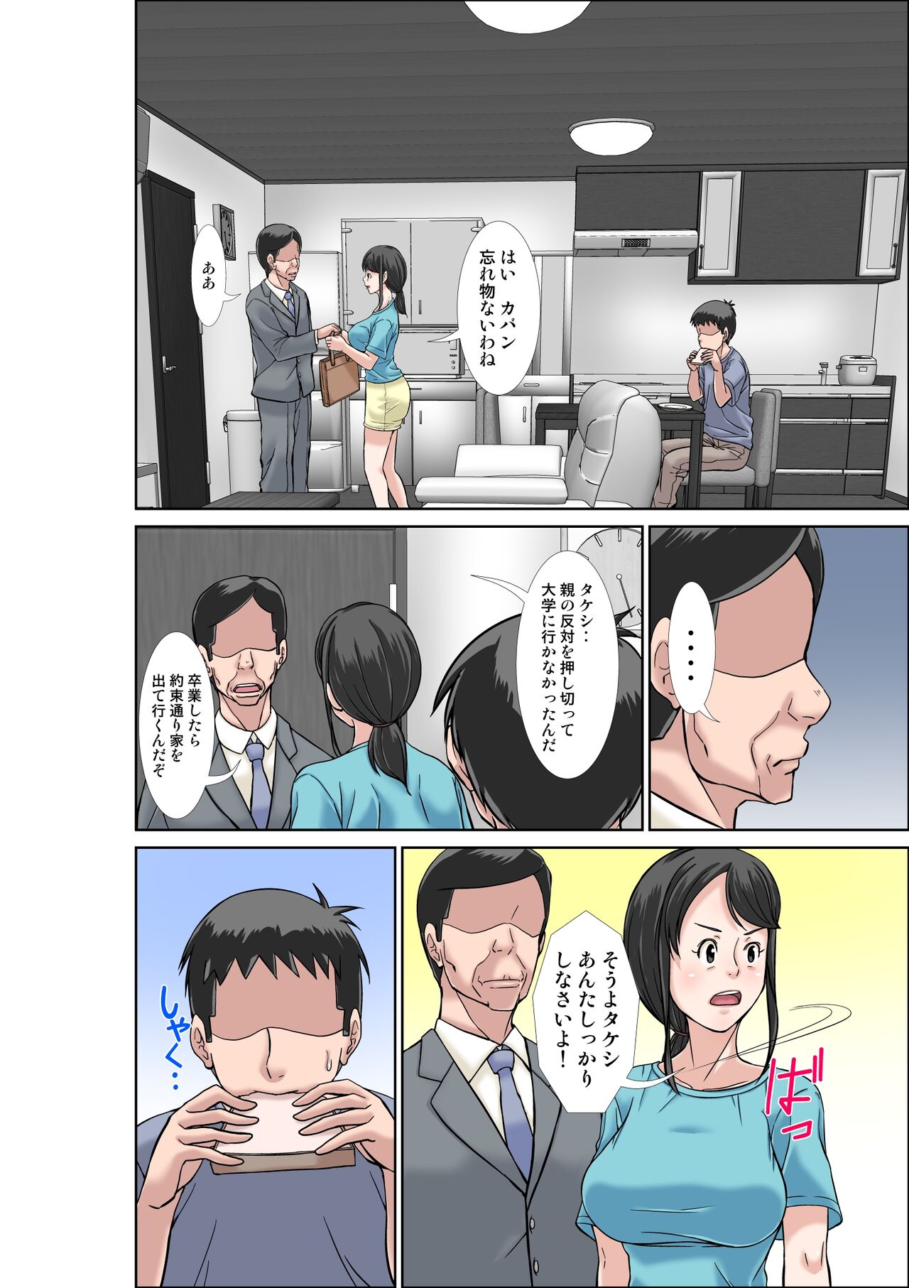 Musuko ni daka reru chou binkan taishitsu no hahaoya to oba page 2 full
