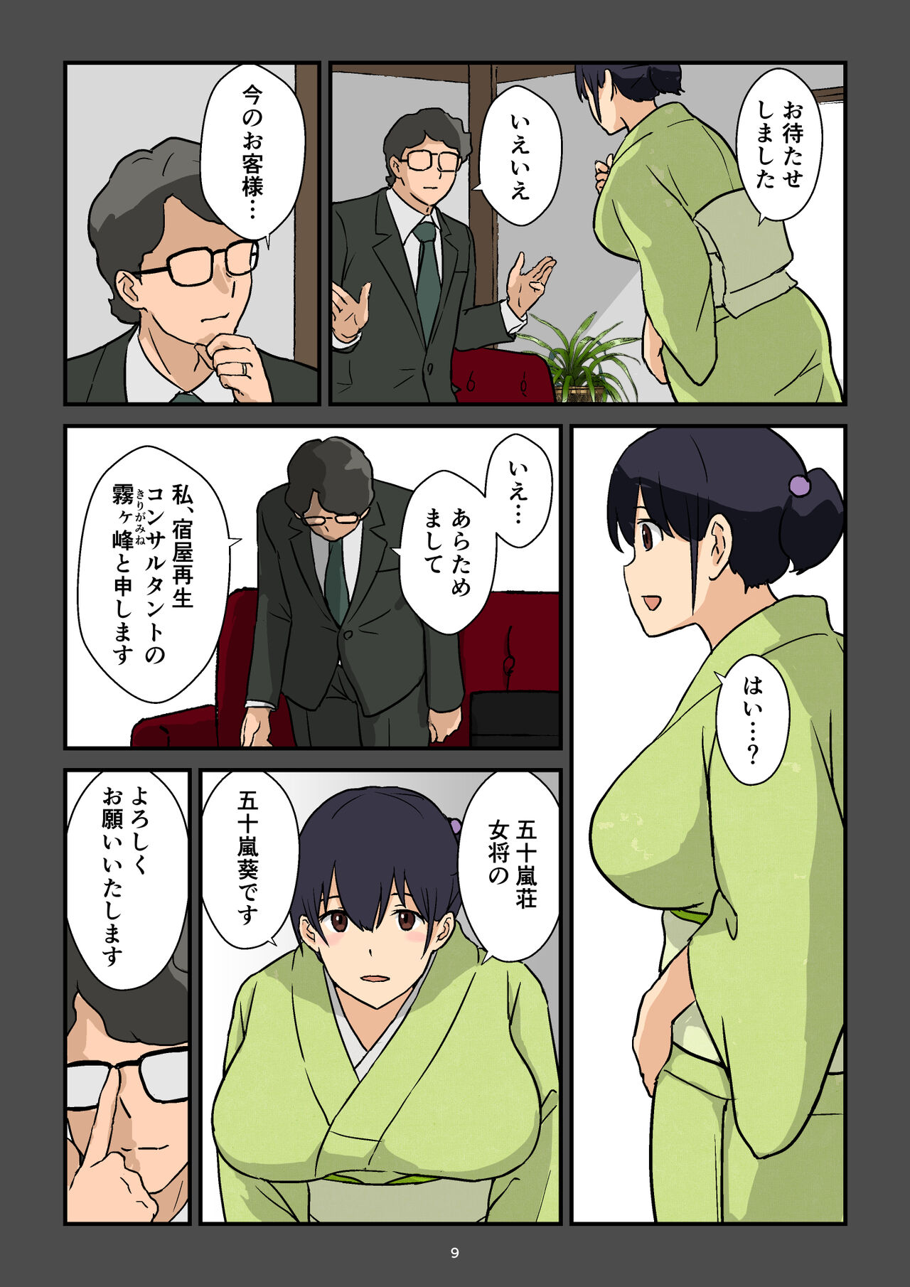 Gakeppuchi Okami no Inkyonyuu page 10 full