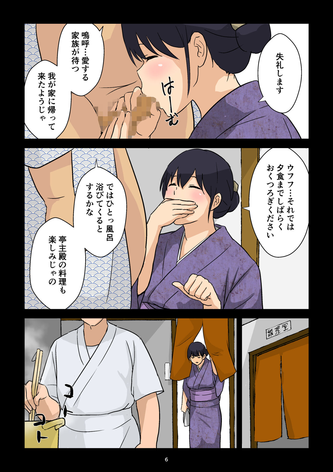 Gakeppuchi Okami no Inkyonyuu page 7 full