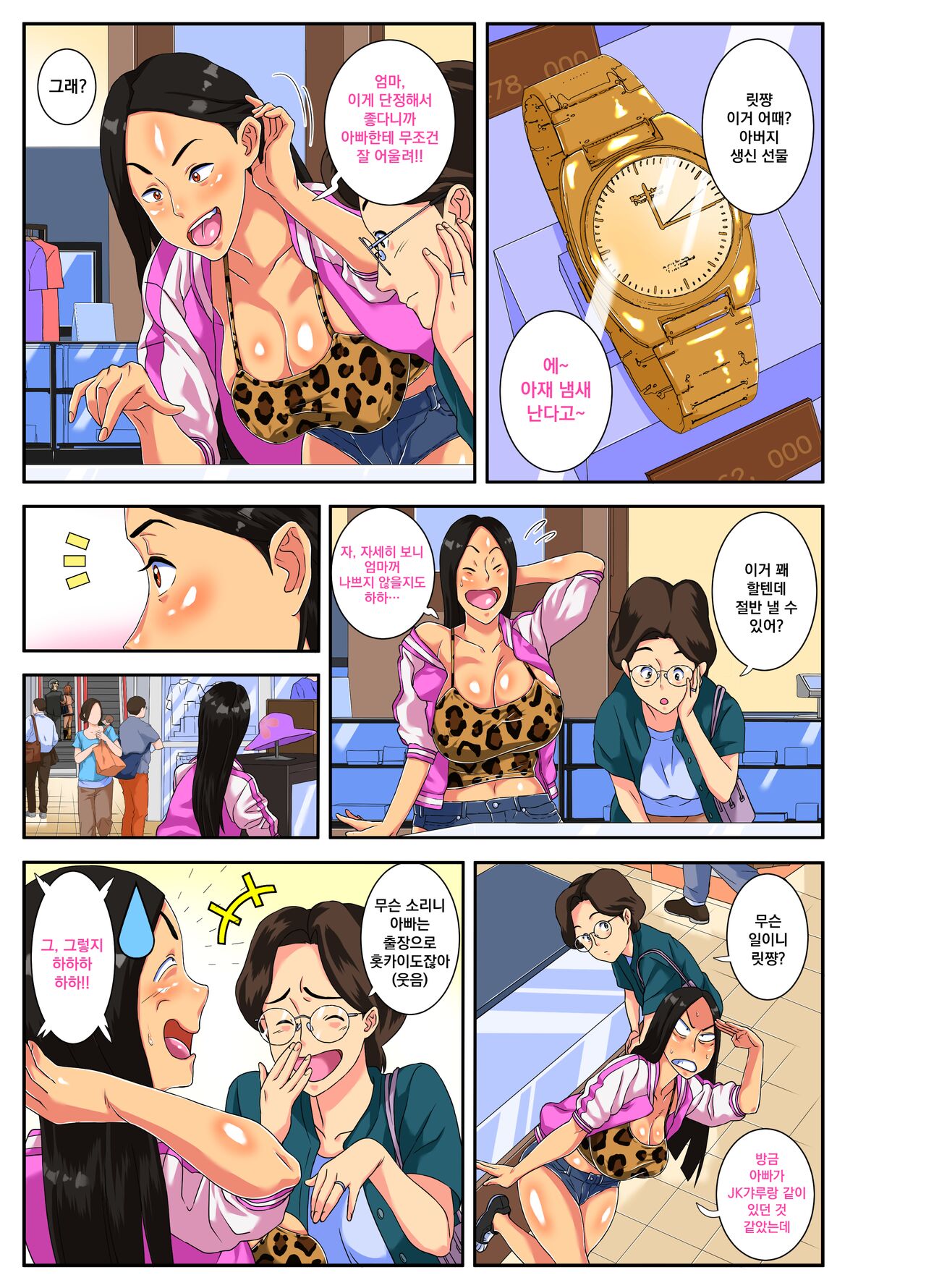 Yabai yo!! Bakunyuu Yankee Musume Ricchan! | 위험하다구!! 릿쨩! page 3 full