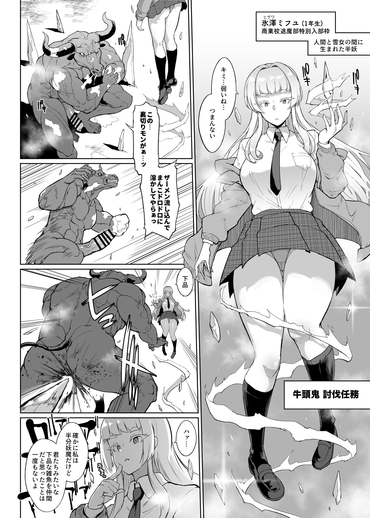 Hanyo no Yuki Musume Taima JK VS Gozuki & Mezuki page 1 full