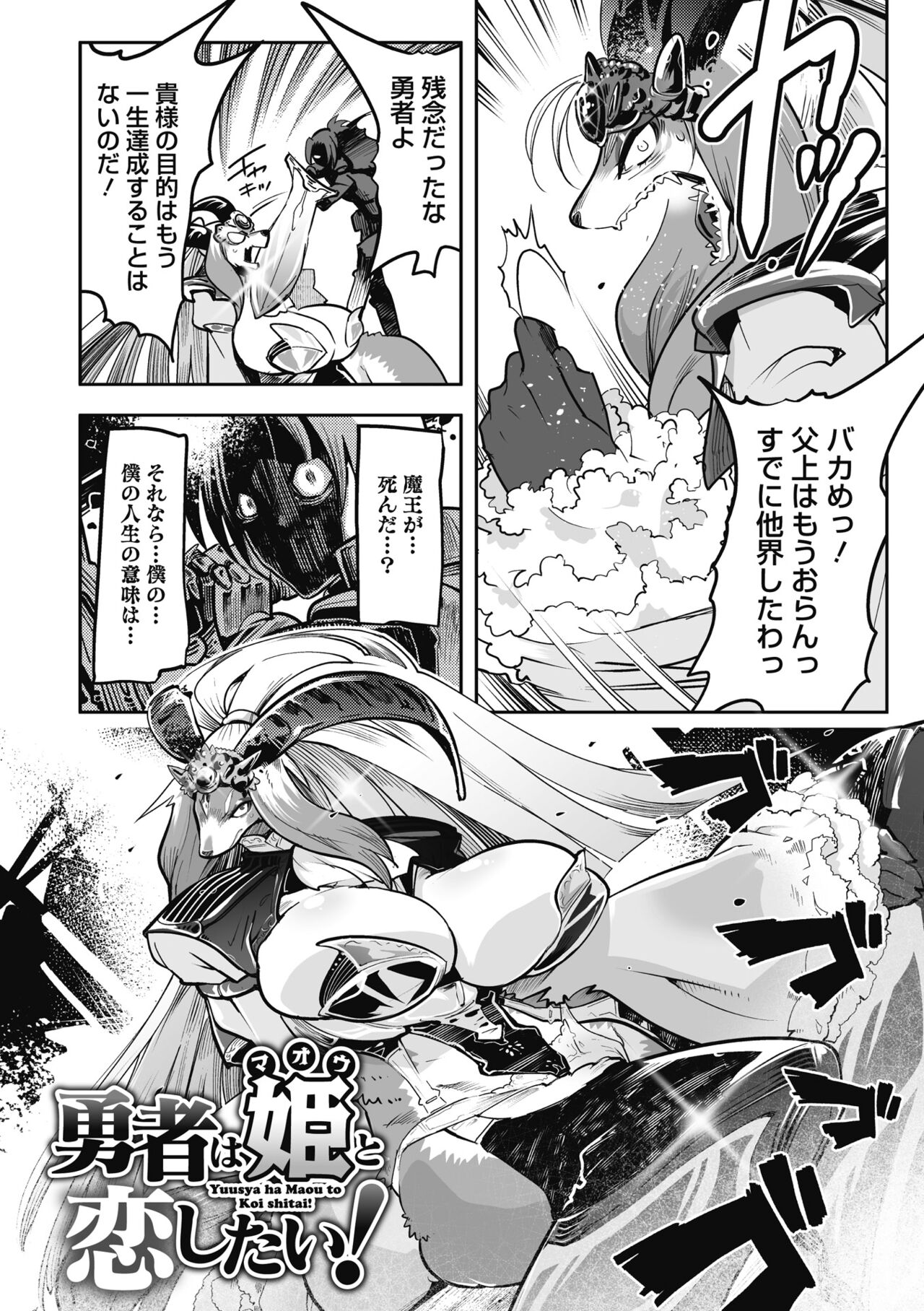 Kemono to Koishite Nani ga Warui! page 4 full