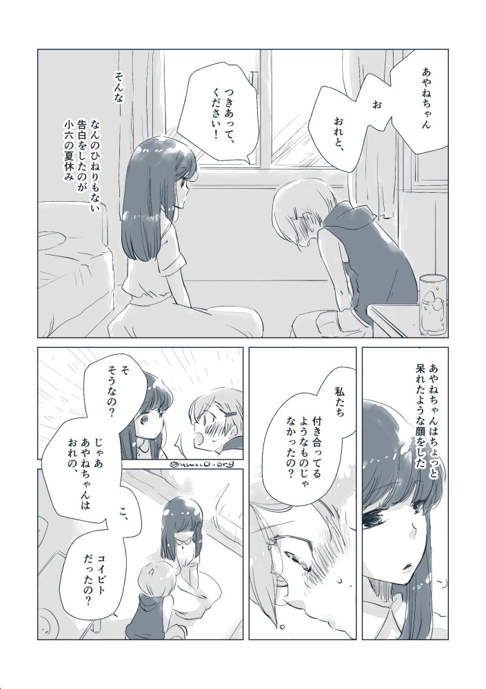 Dear Fateful Turn  #7: Please, princess, take my hand page 10 full