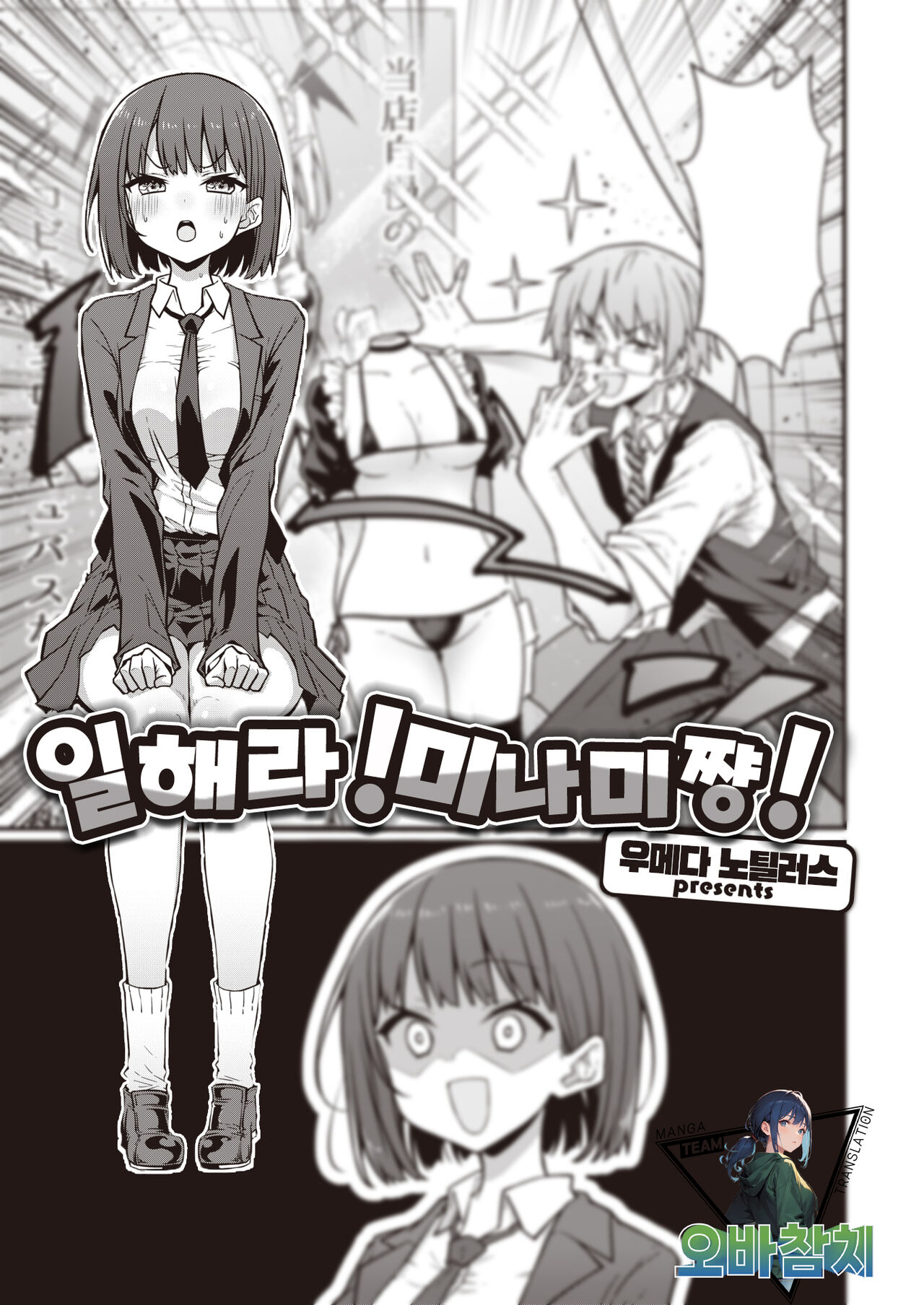 Hatarake! Minamichan | 일해라! 미나미쨩! page 1 full