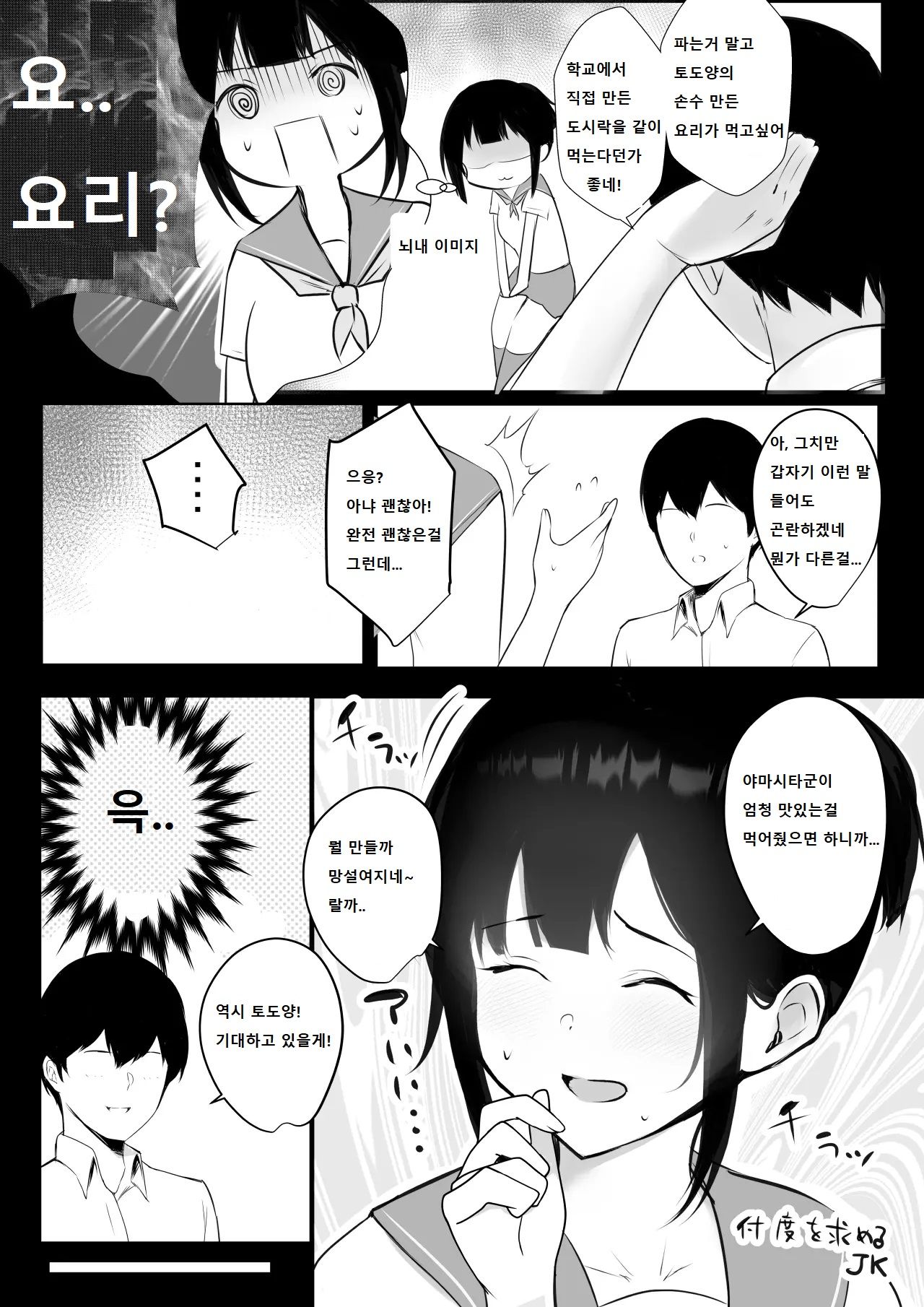 Boku no Kanojo wa Charao to Doukyochuu 2 page 4 full