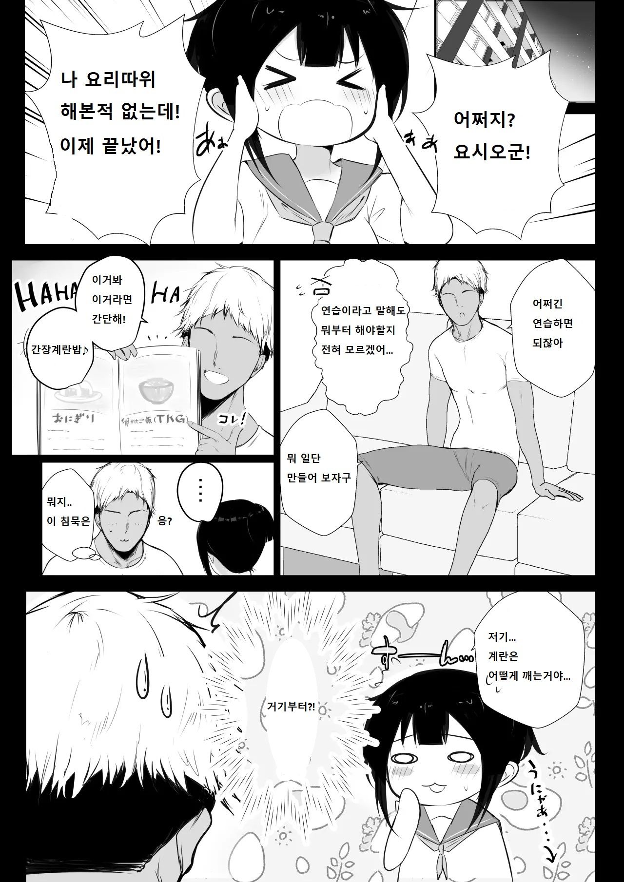 Boku no Kanojo wa Charao to Doukyochuu 2 page 5 full