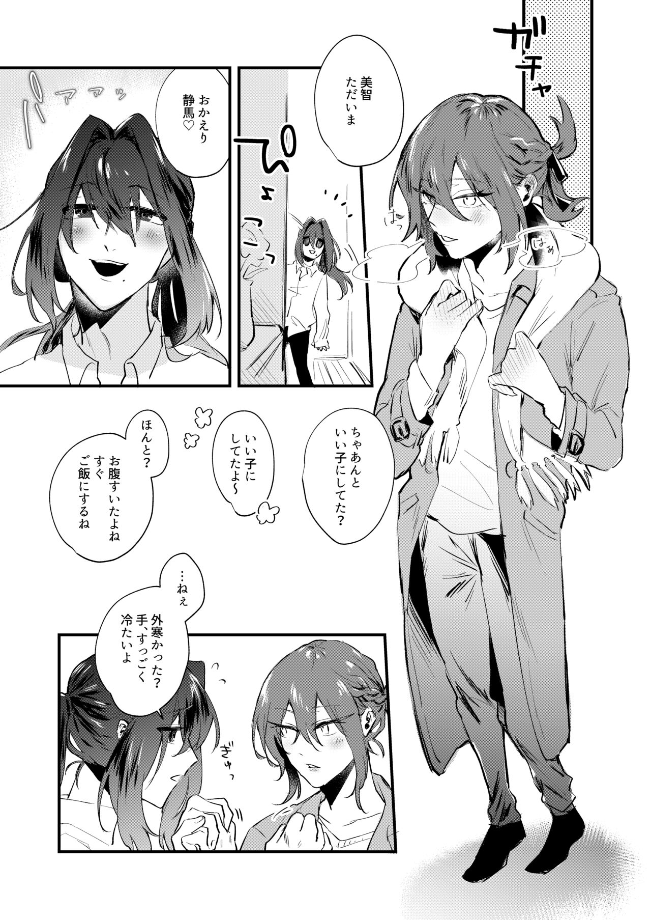 Kore ga Ore-tachi no Ai no Arikata page 5 full