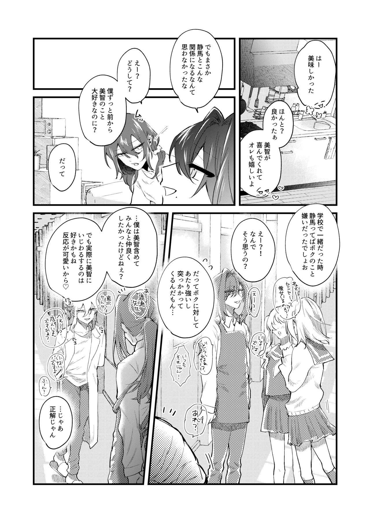 Kore ga Ore-tachi no Ai no Arikata page 8 full