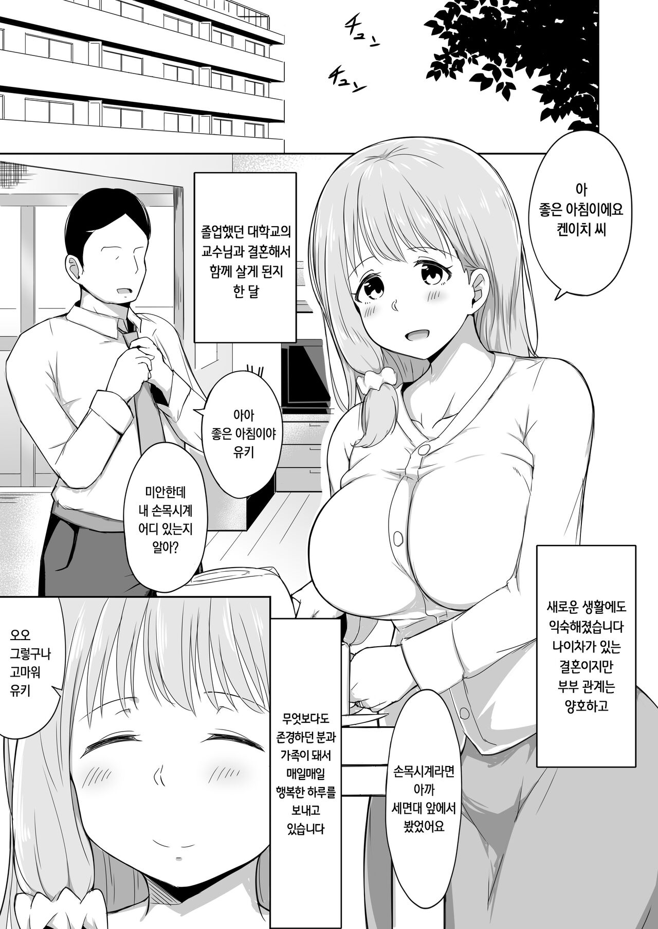 Otto no Tsurego wa Watashi no Te ni Oemasen deshita | 남편이 데려온 아들이 제게는 버겁습니다 page 3 full