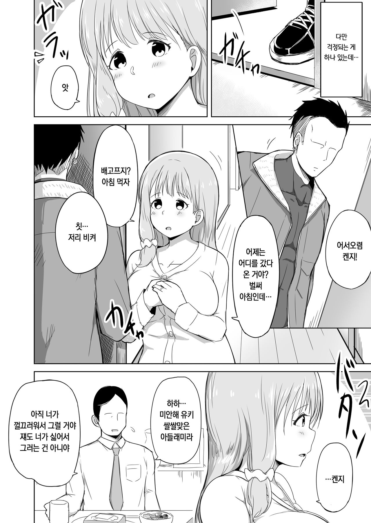 Otto no Tsurego wa Watashi no Te ni Oemasen deshita | 남편이 데려온 아들이 제게는 버겁습니다 page 4 full