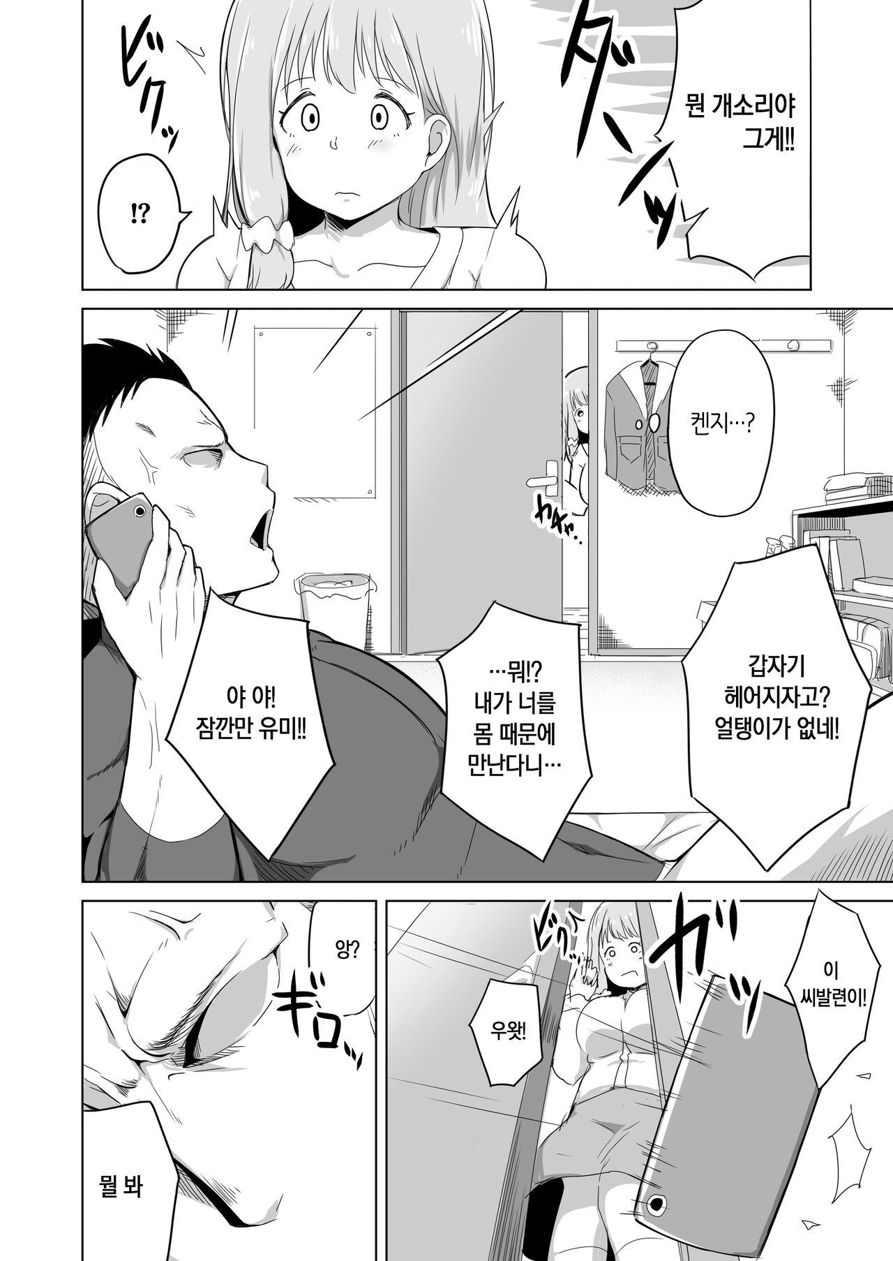 Otto no Tsurego wa Watashi no Te ni Oemasen deshita | 남편이 데려온 아들이 제게는 버겁습니다 page 6 full
