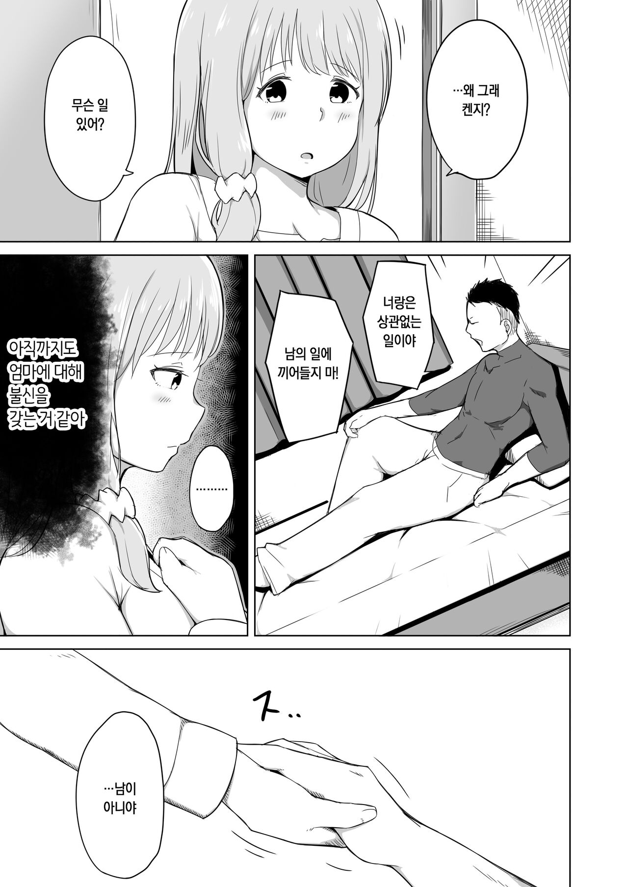 Otto no Tsurego wa Watashi no Te ni Oemasen deshita | 남편이 데려온 아들이 제게는 버겁습니다 page 7 full