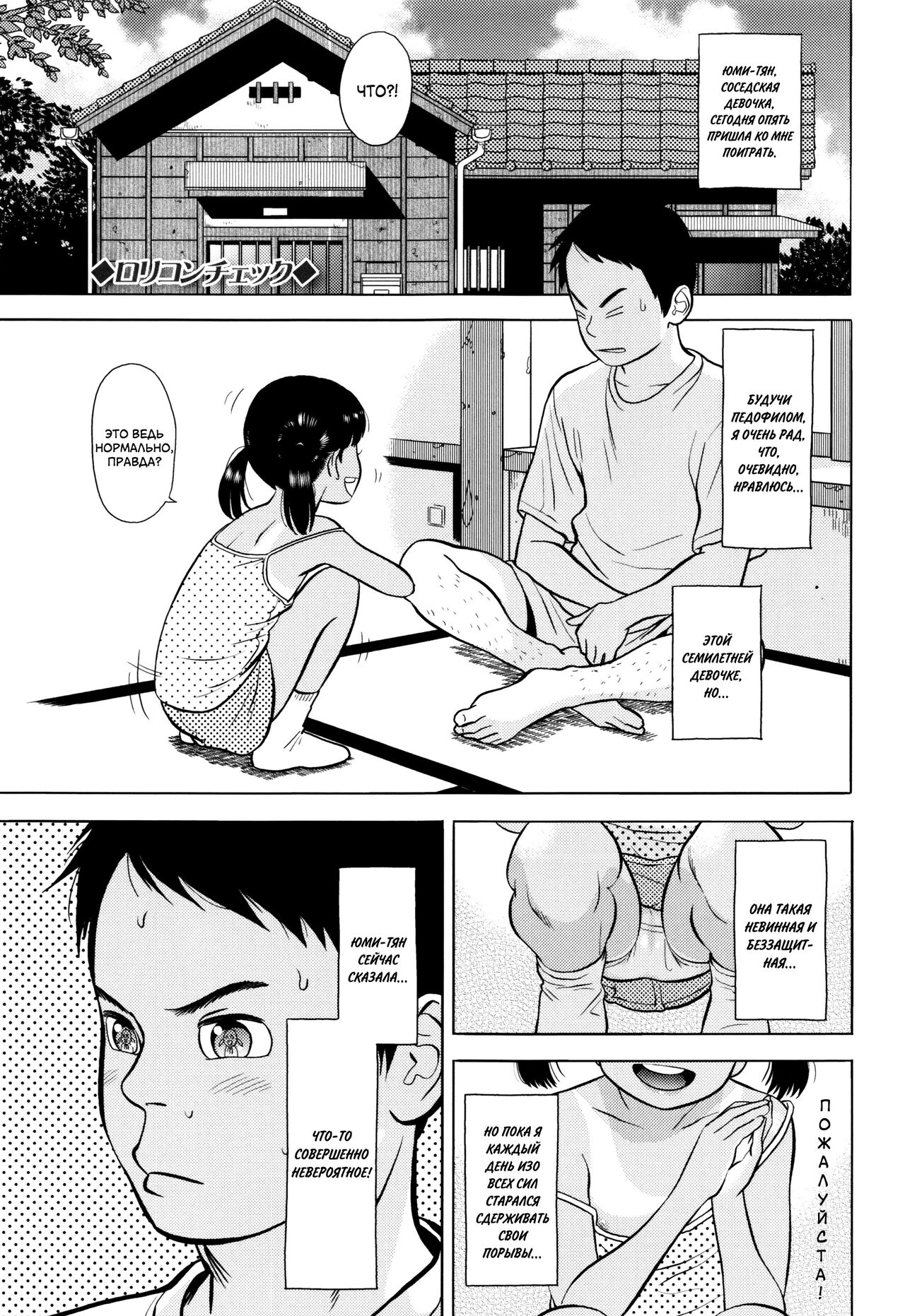 Lolicon Check | Проверка на педофила page 1 full