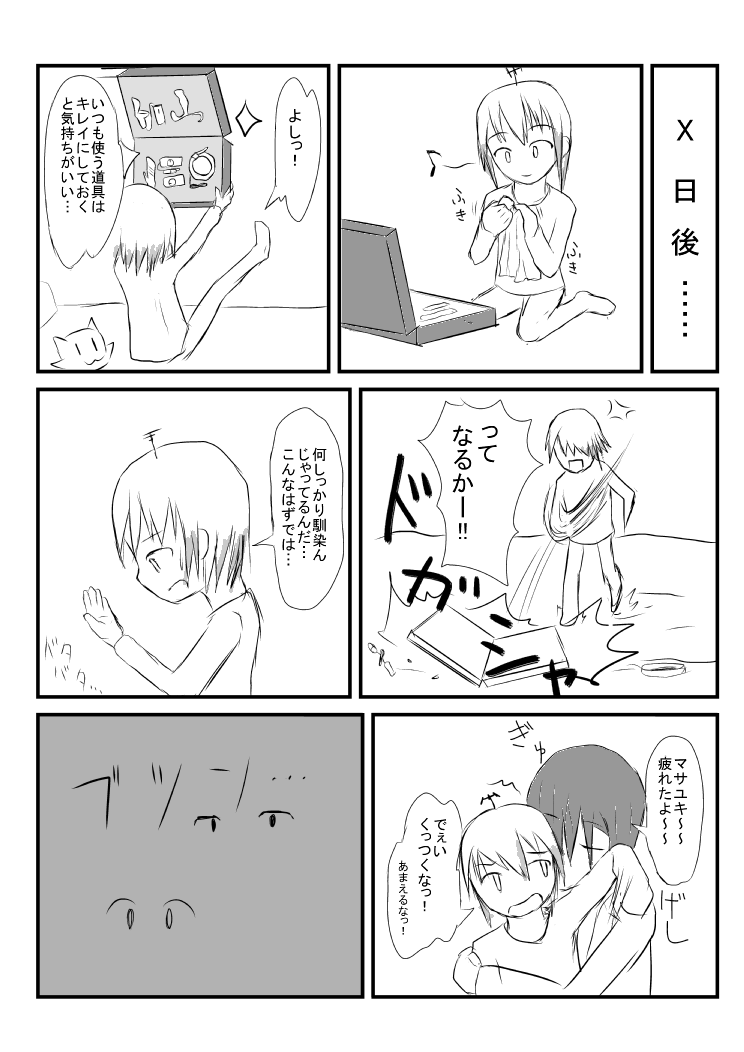 Supurittosupiritto page 9 full