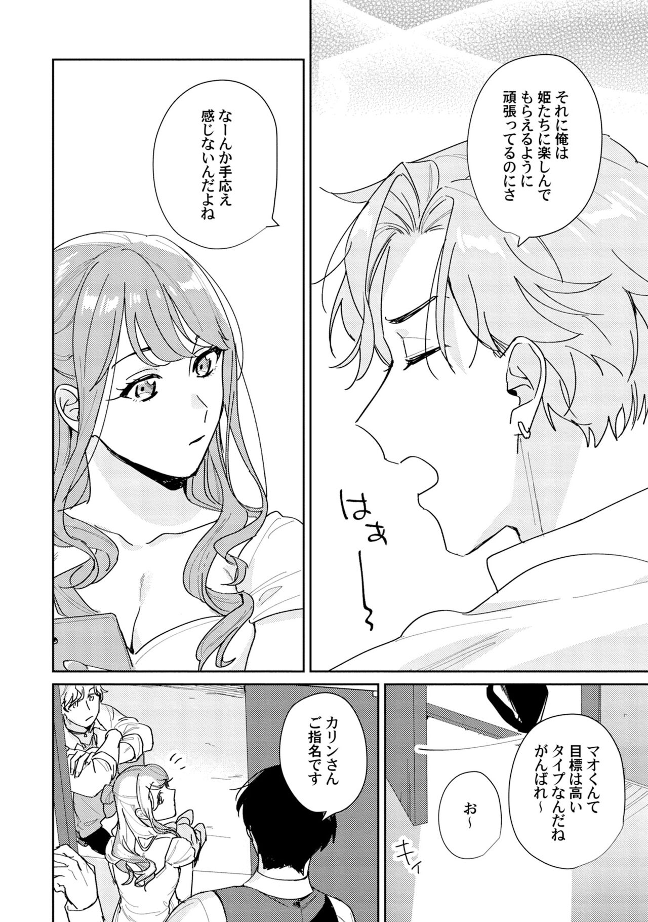 Midnight Training Hour 1 page 8 full