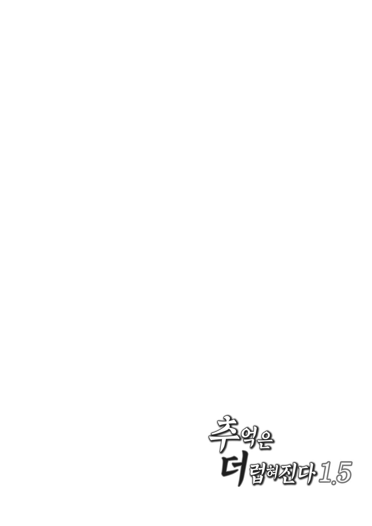 Omoide wa Yogosareru 1.5 | 추억은 더럽혀진다 1.5 page 3 full
