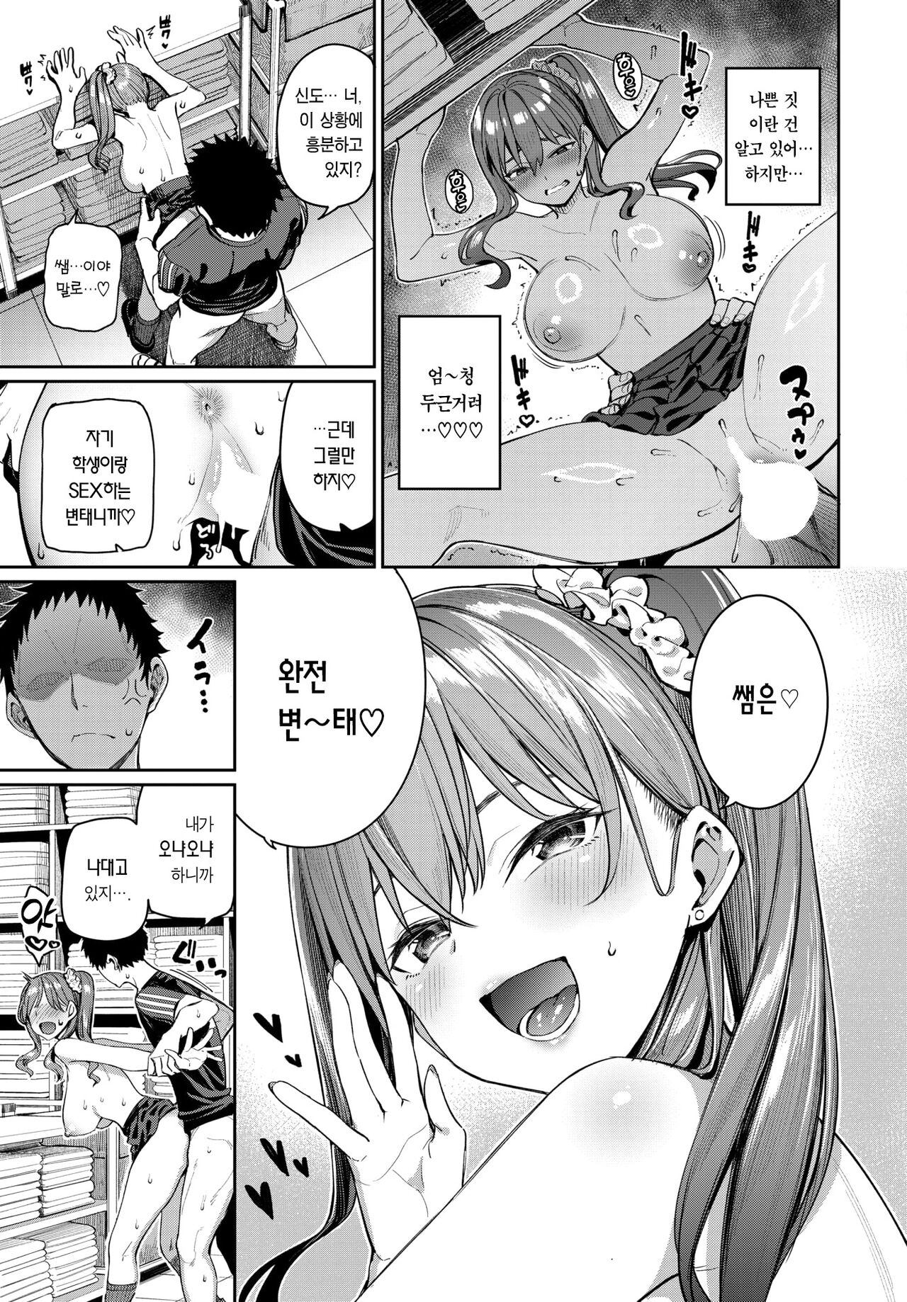 Omoide Ecchi Daisakusen!! | 추억 엣찌 대작전!! page 10 full