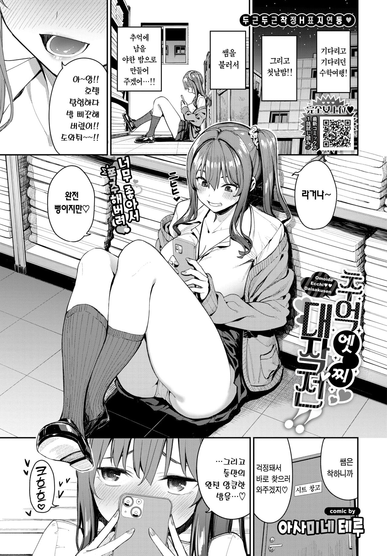 Omoide Ecchi Daisakusen!! | 추억 엣찌 대작전!! page 2 full