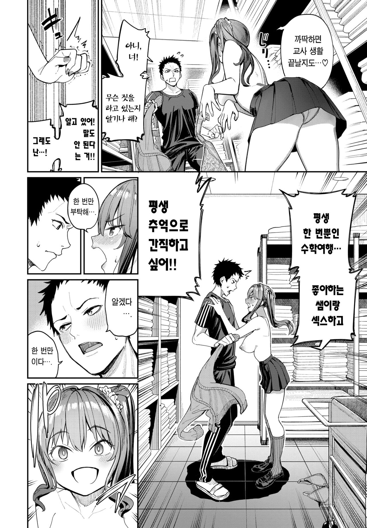 Omoide Ecchi Daisakusen!! | 추억 엣찌 대작전!! page 5 full