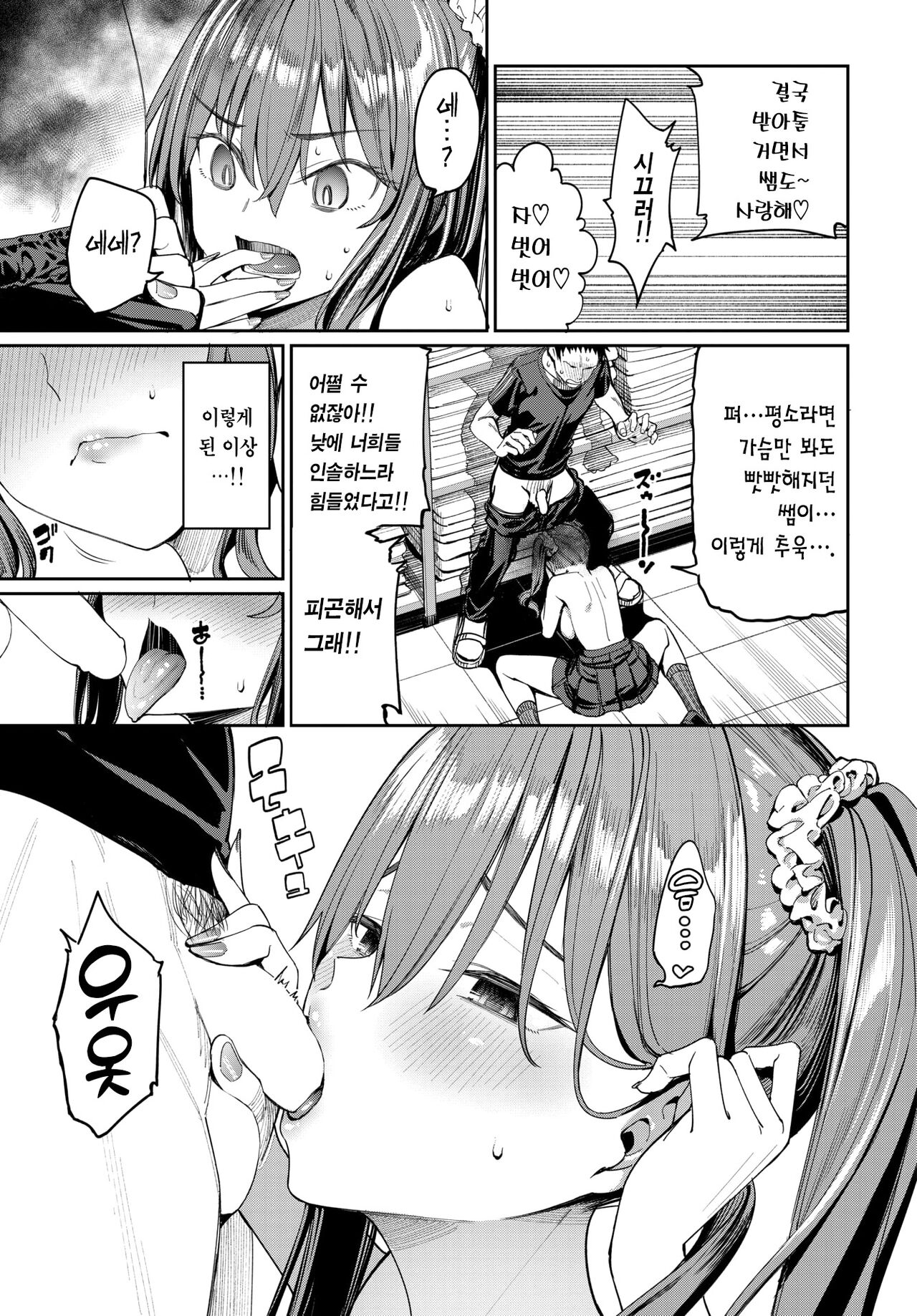 Omoide Ecchi Daisakusen!! | 추억 엣찌 대작전!! page 6 full