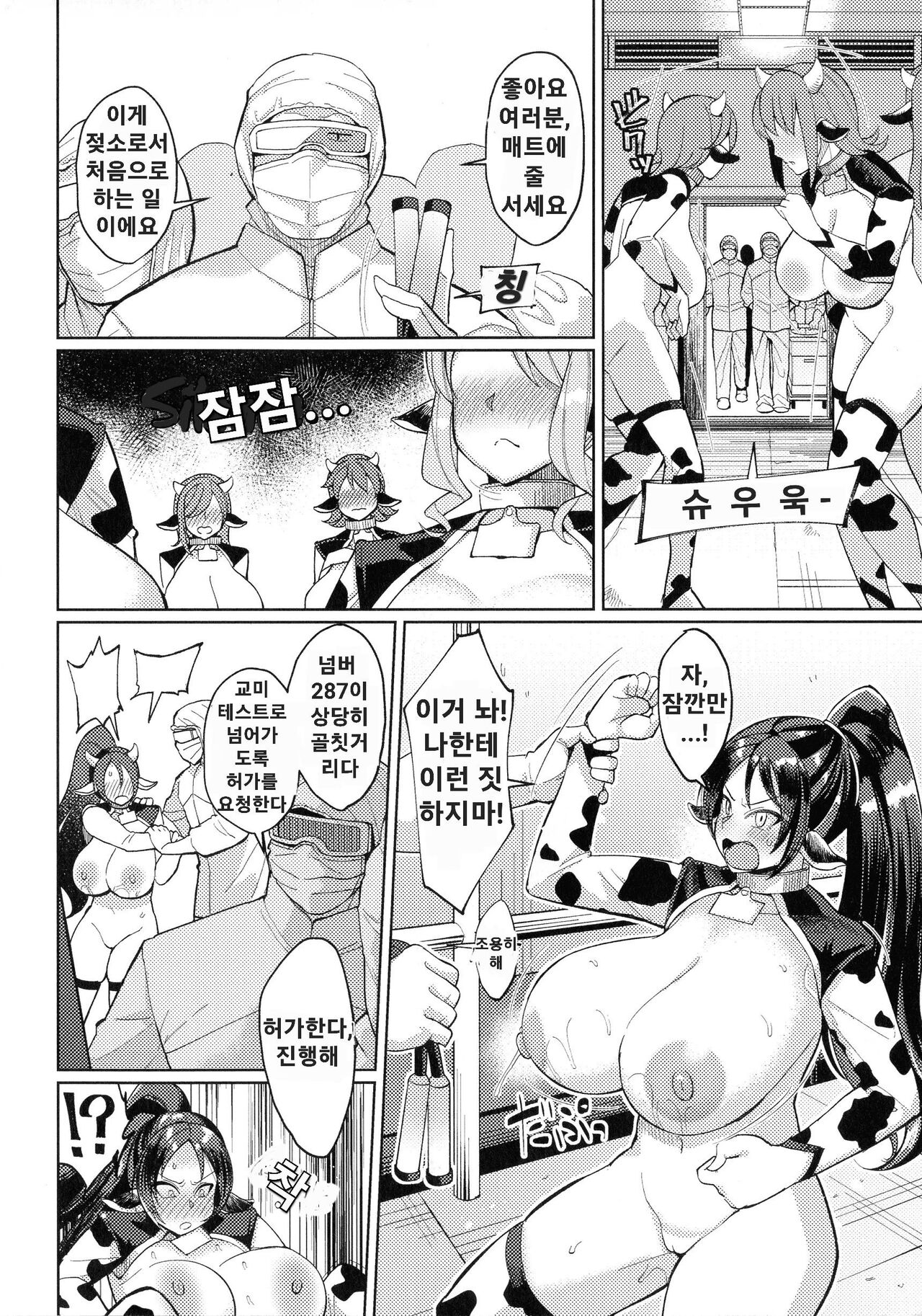 Mutant Cow Factory page 8 full